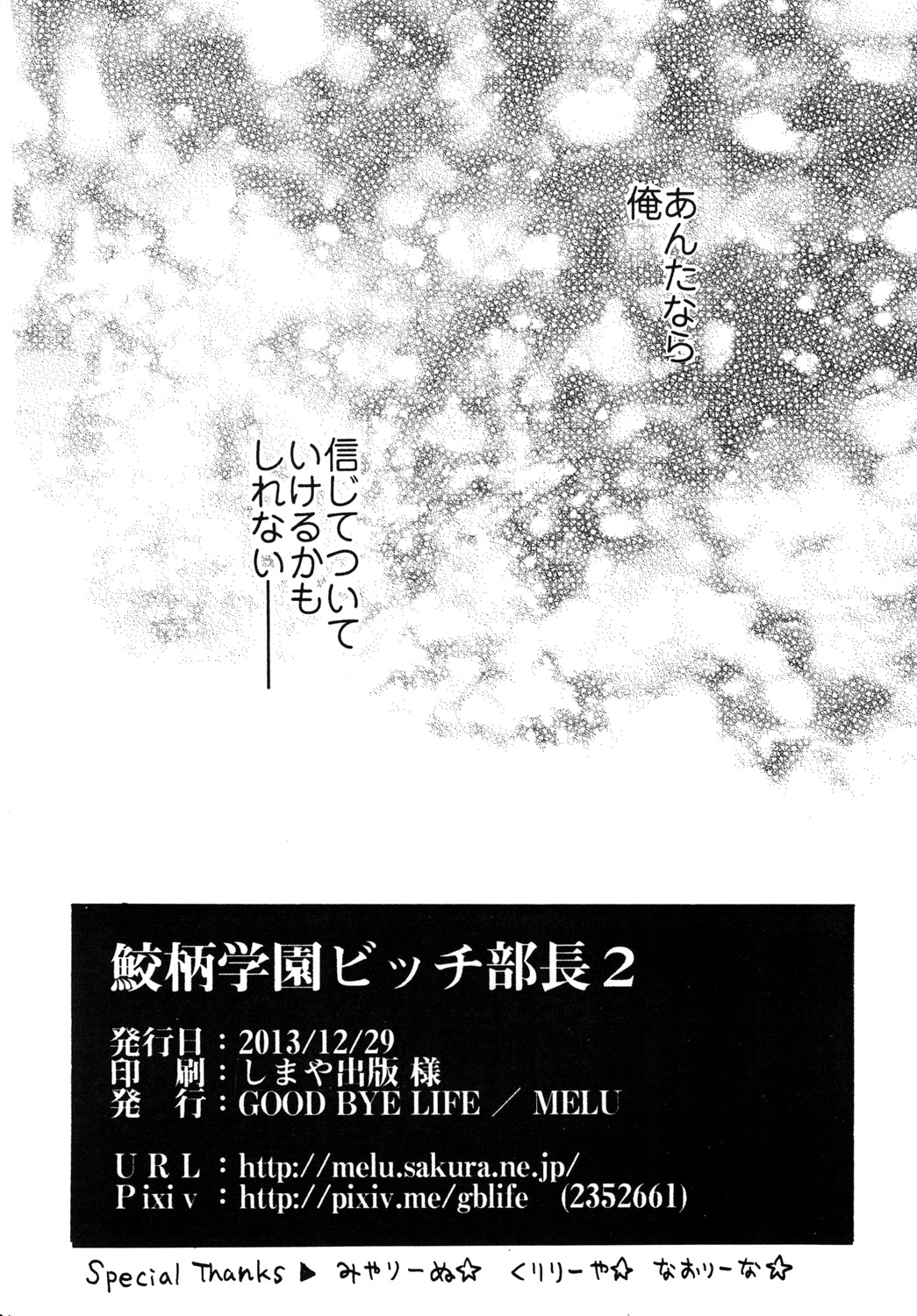 鮫塚学園ビッチぶちょう2