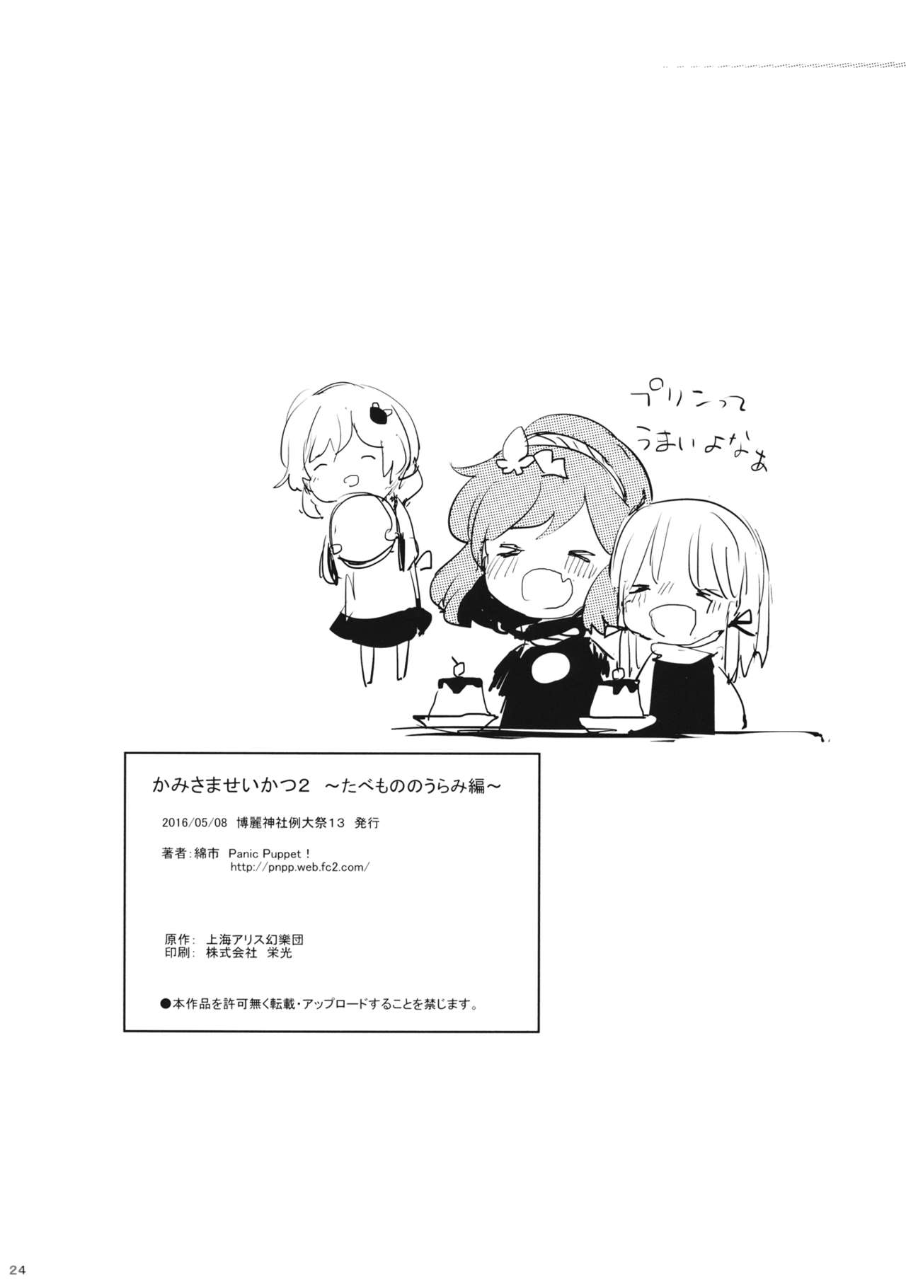 神様聖勝2〜たべもののうらみ編〜