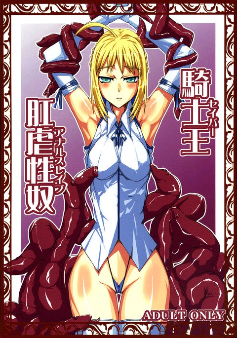セイバーアナルスレーブ= LWB = セイバーアナルスレーブ= LWB =