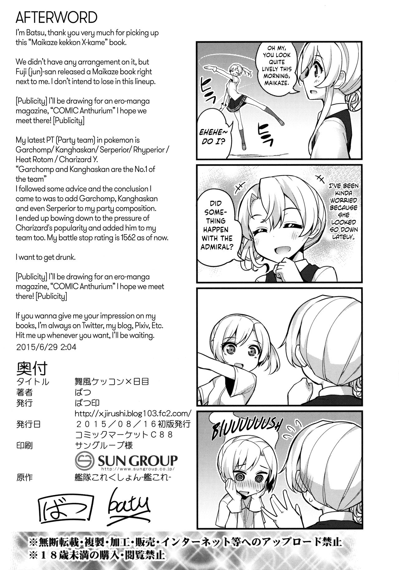 舞風ケッコンXカメ{ヘンノジン}