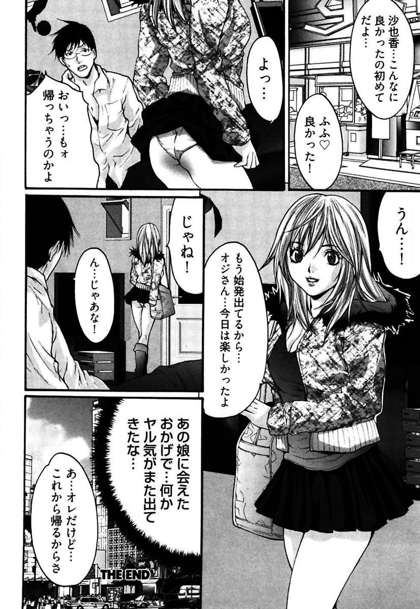 Eggu〜Chou Ero Gal Shijou Shugi〜