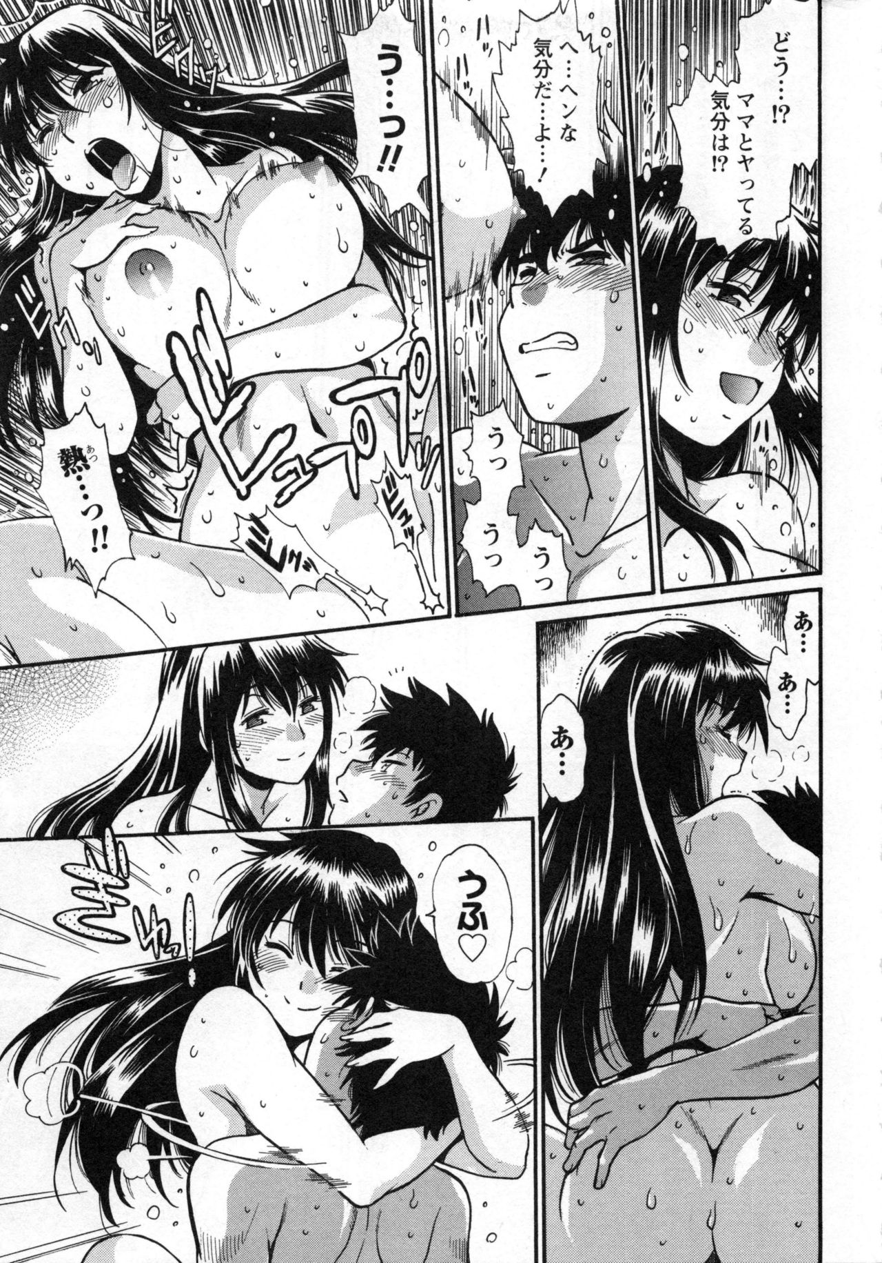 家政婦はママ2-私の家政婦は私の継母2