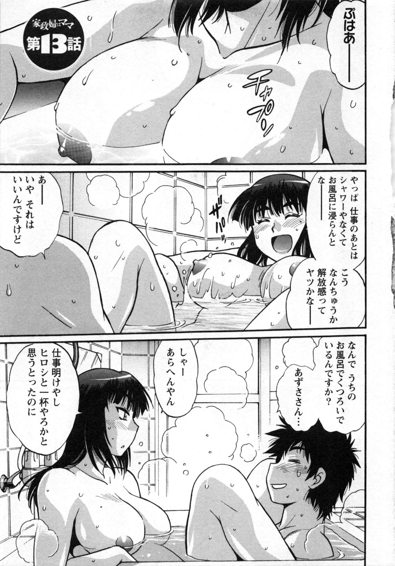 家政婦はママ2-私の家政婦は私の継母2