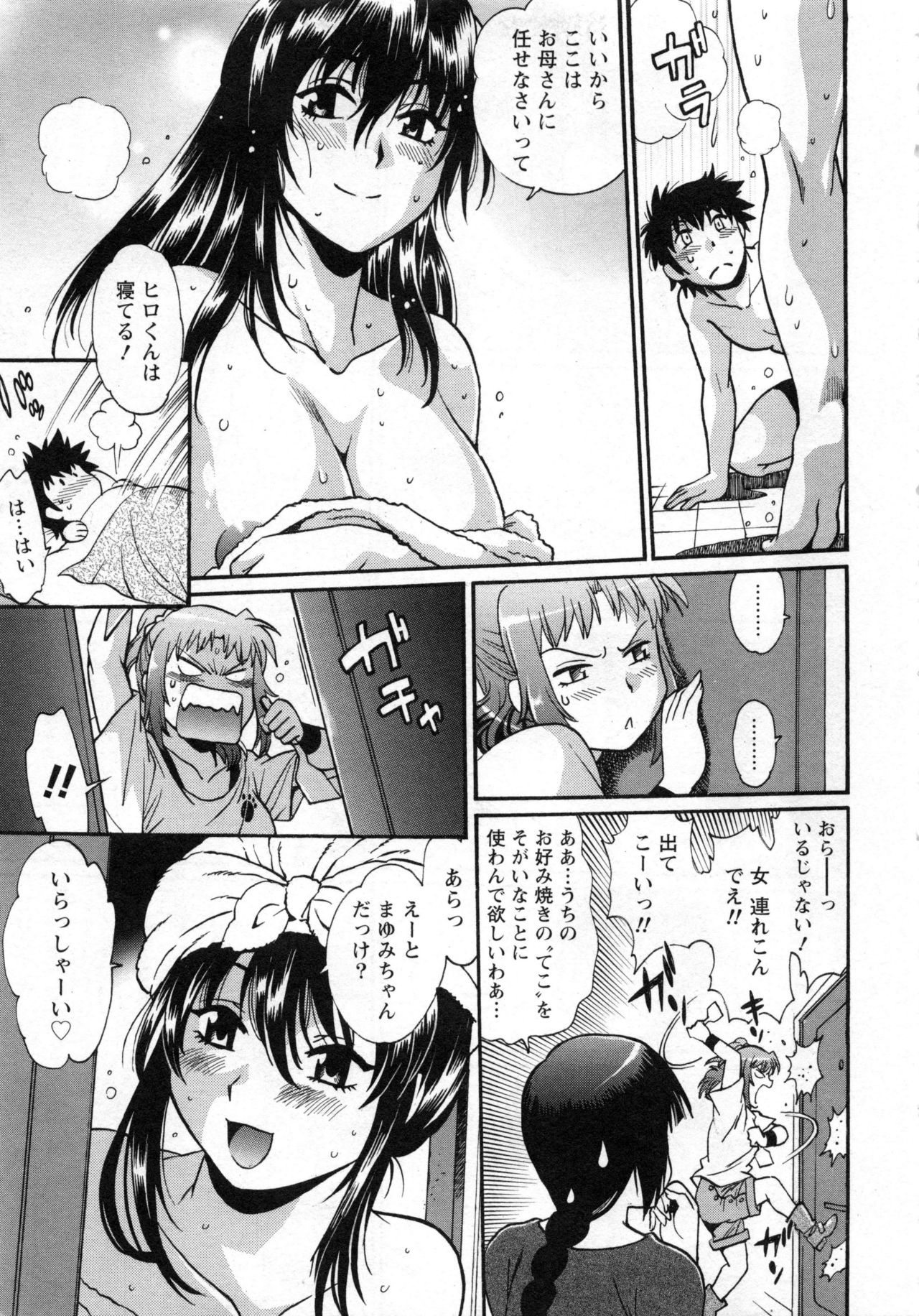 家政婦はママ2-私の家政婦は私の継母2