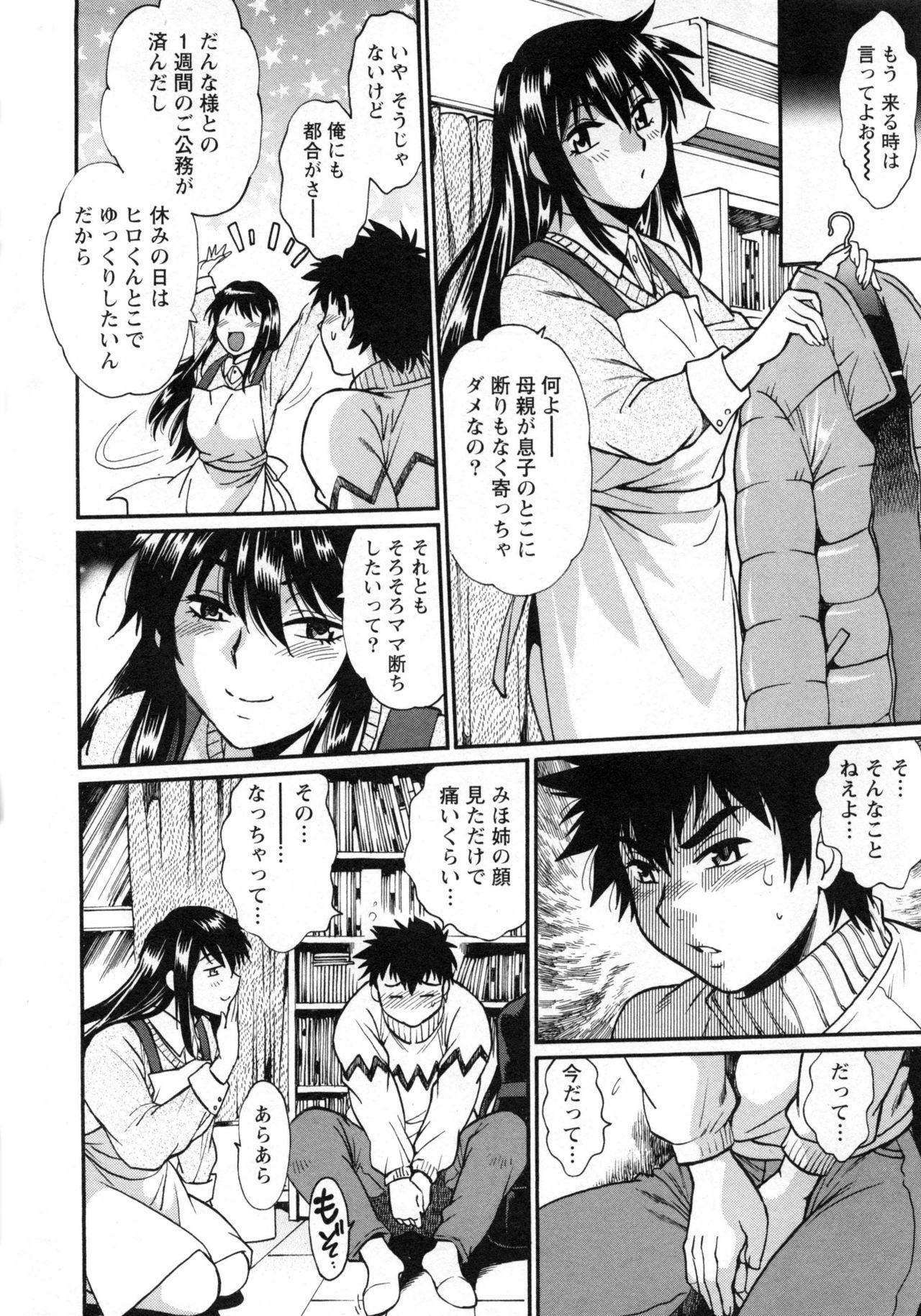 家政婦はママ2-私の家政婦は私の継母2