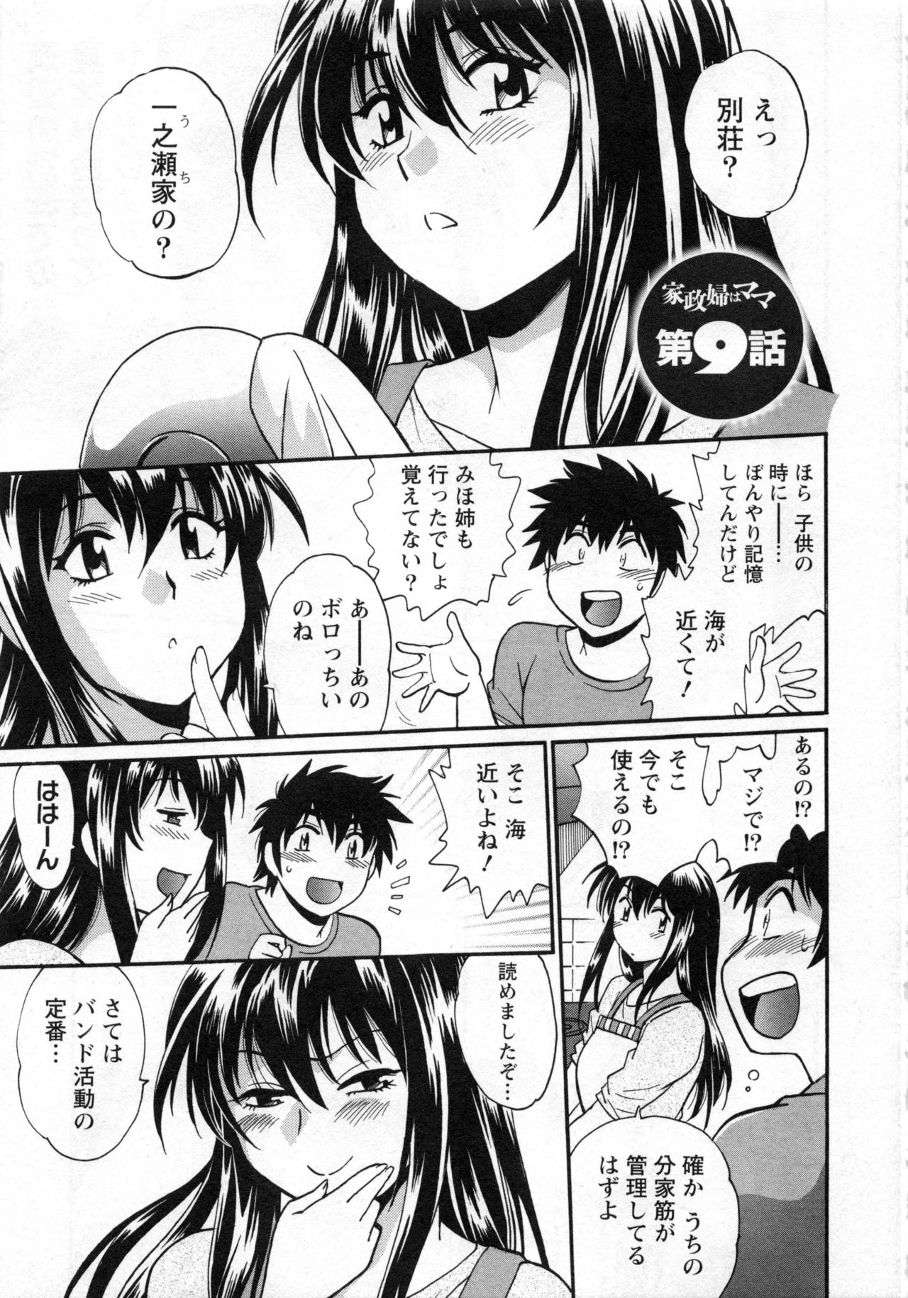 家政婦はママ2-私の家政婦は私の継母2