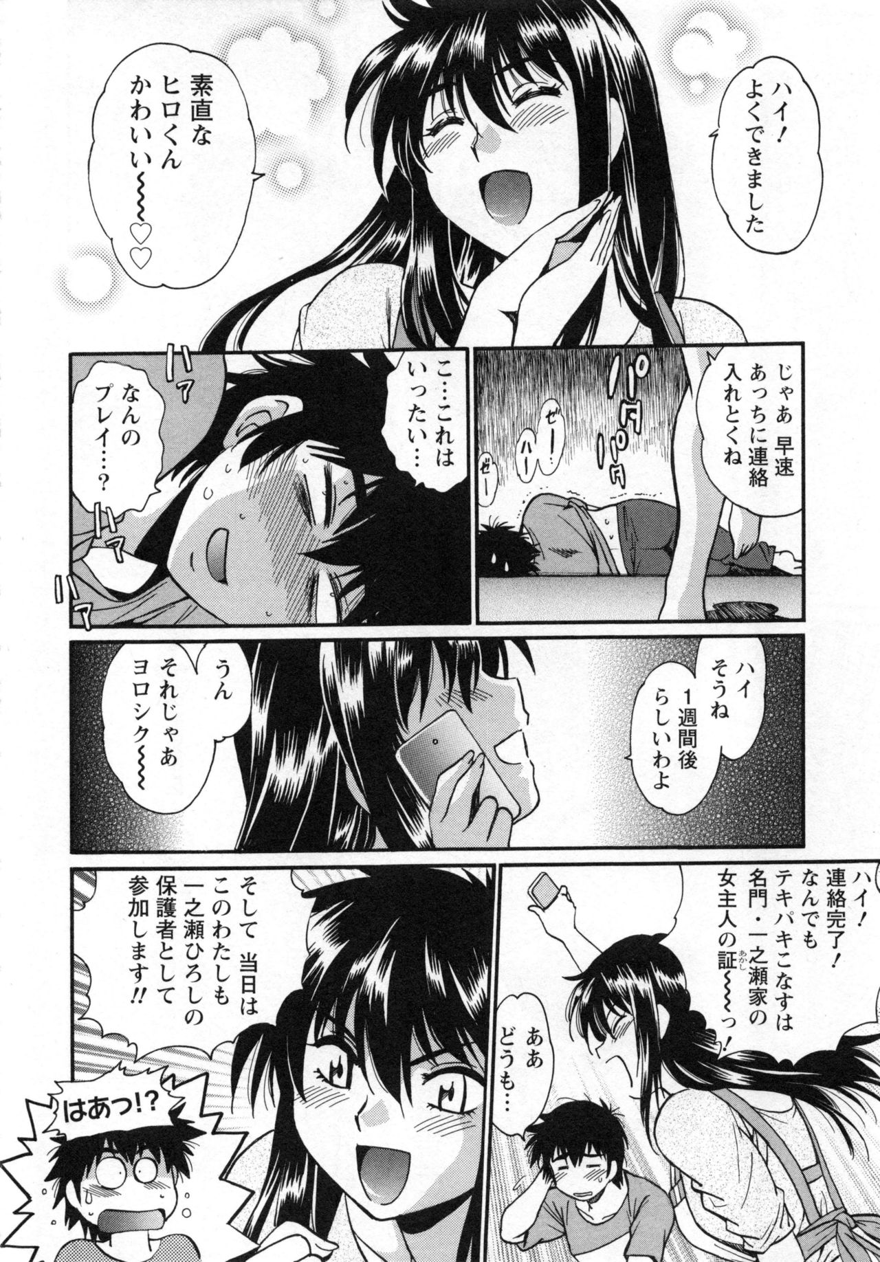 家政婦はママ2-私の家政婦は私の継母2