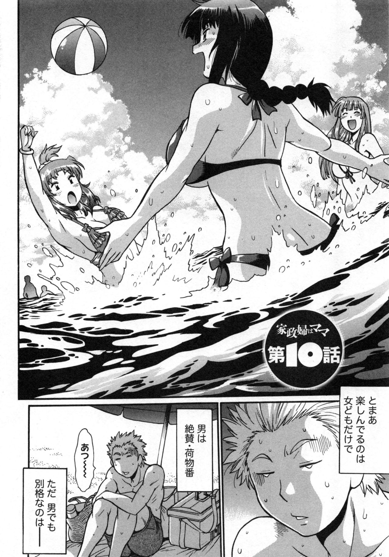 家政婦はママ2-私の家政婦は私の継母2