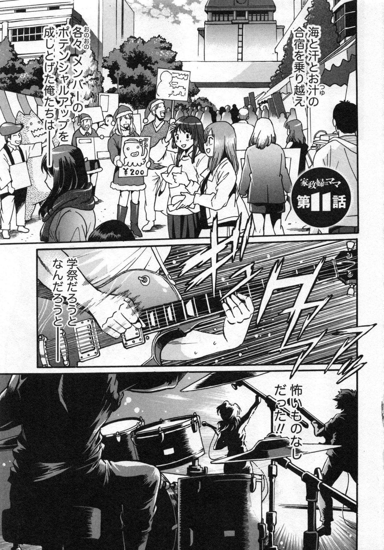家政婦はママ2-私の家政婦は私の継母2