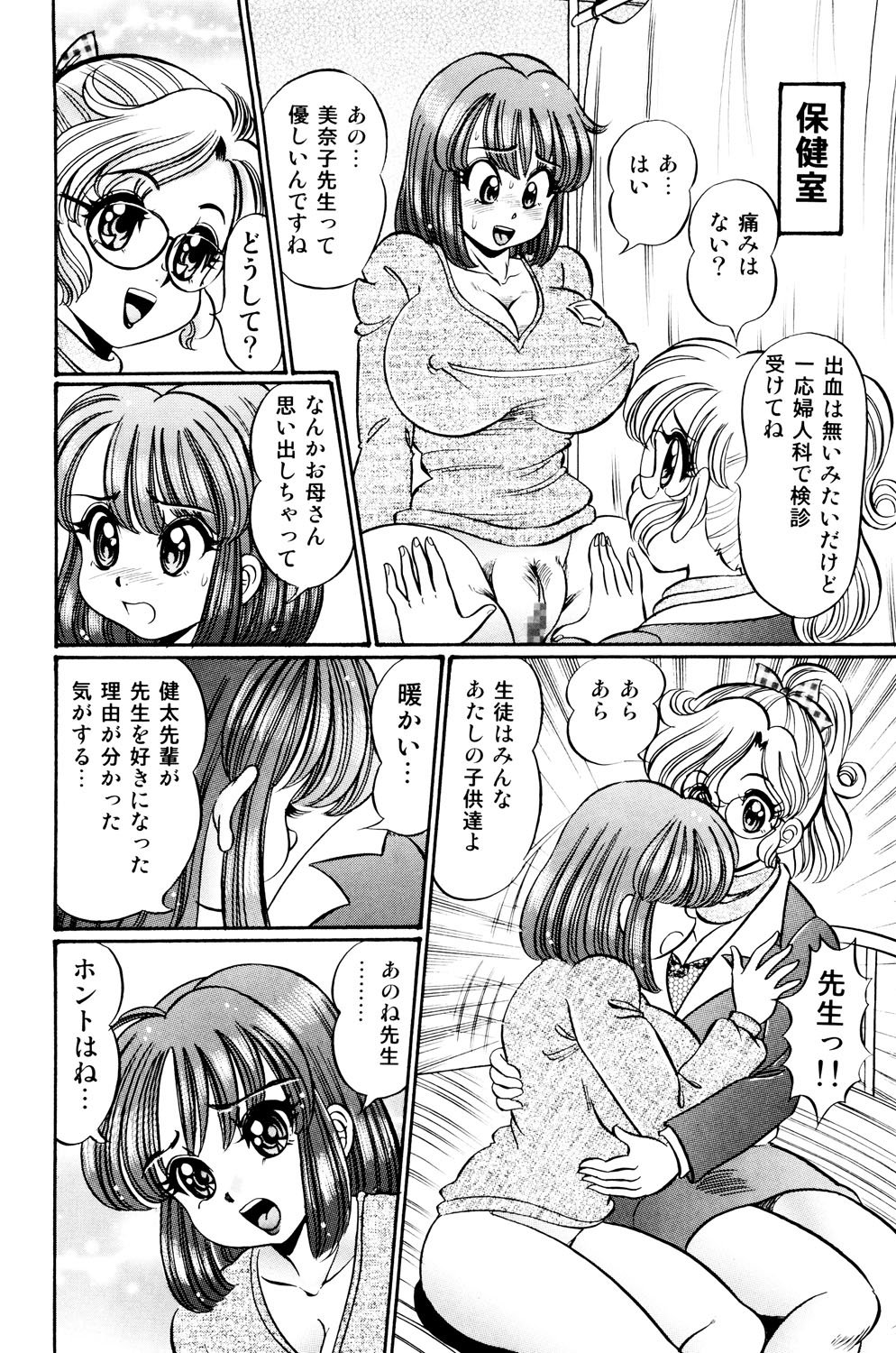 美奈子先生西郷の爆乳十行