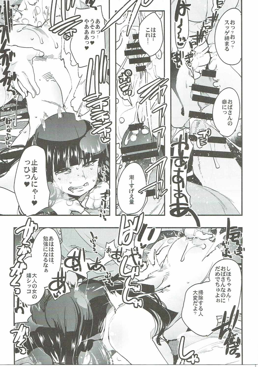 西住さんちの男千歳堂
