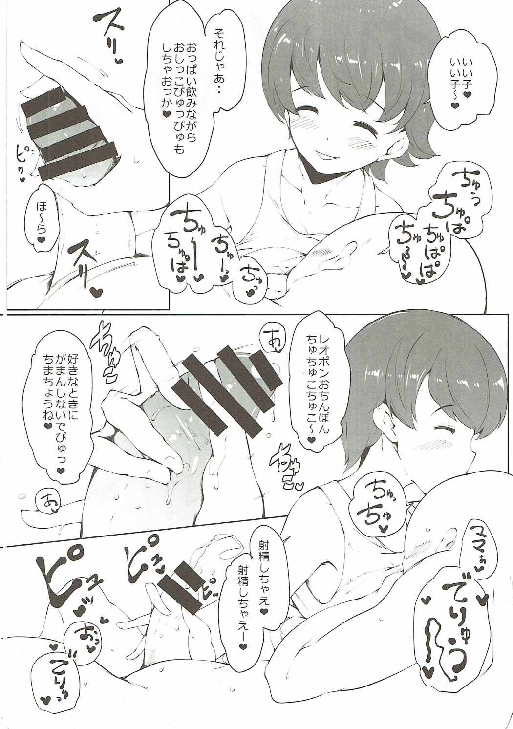 西住さんちの男千歳堂