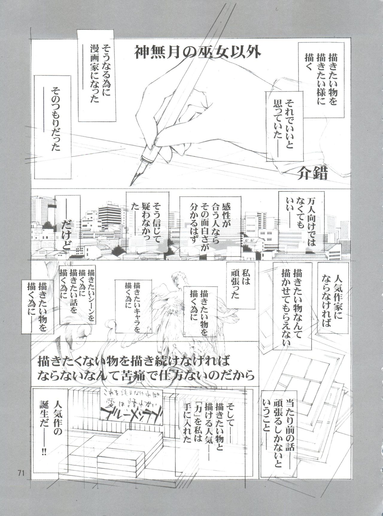 ちきゅう徳外介錯