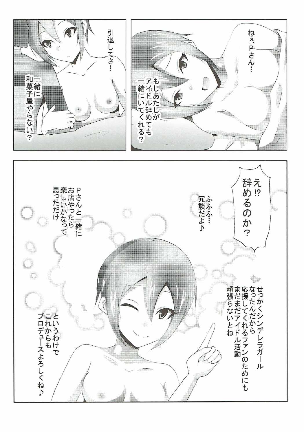 修子と一生2