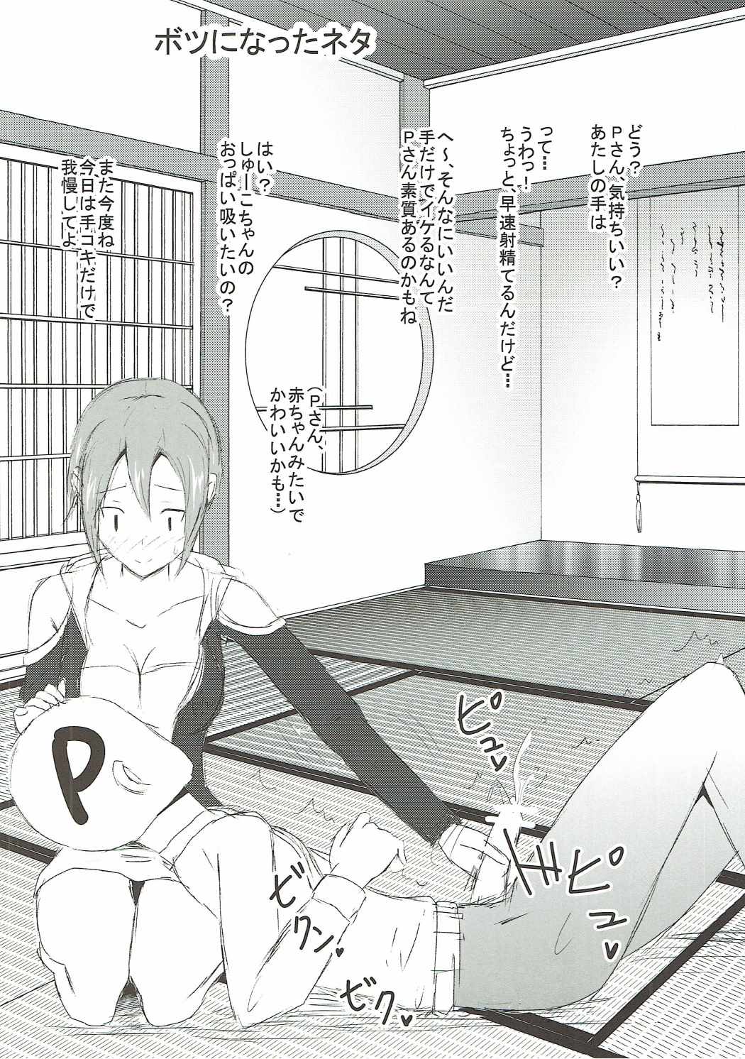 修子と一生2
