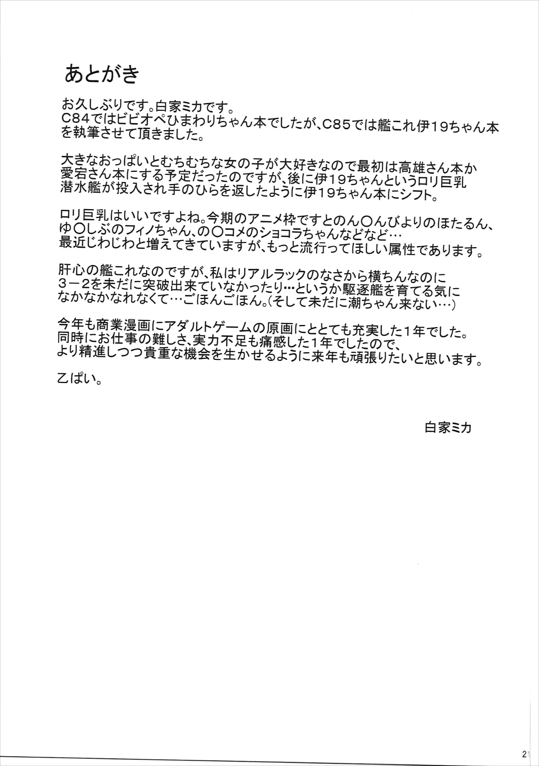 I-19絞り