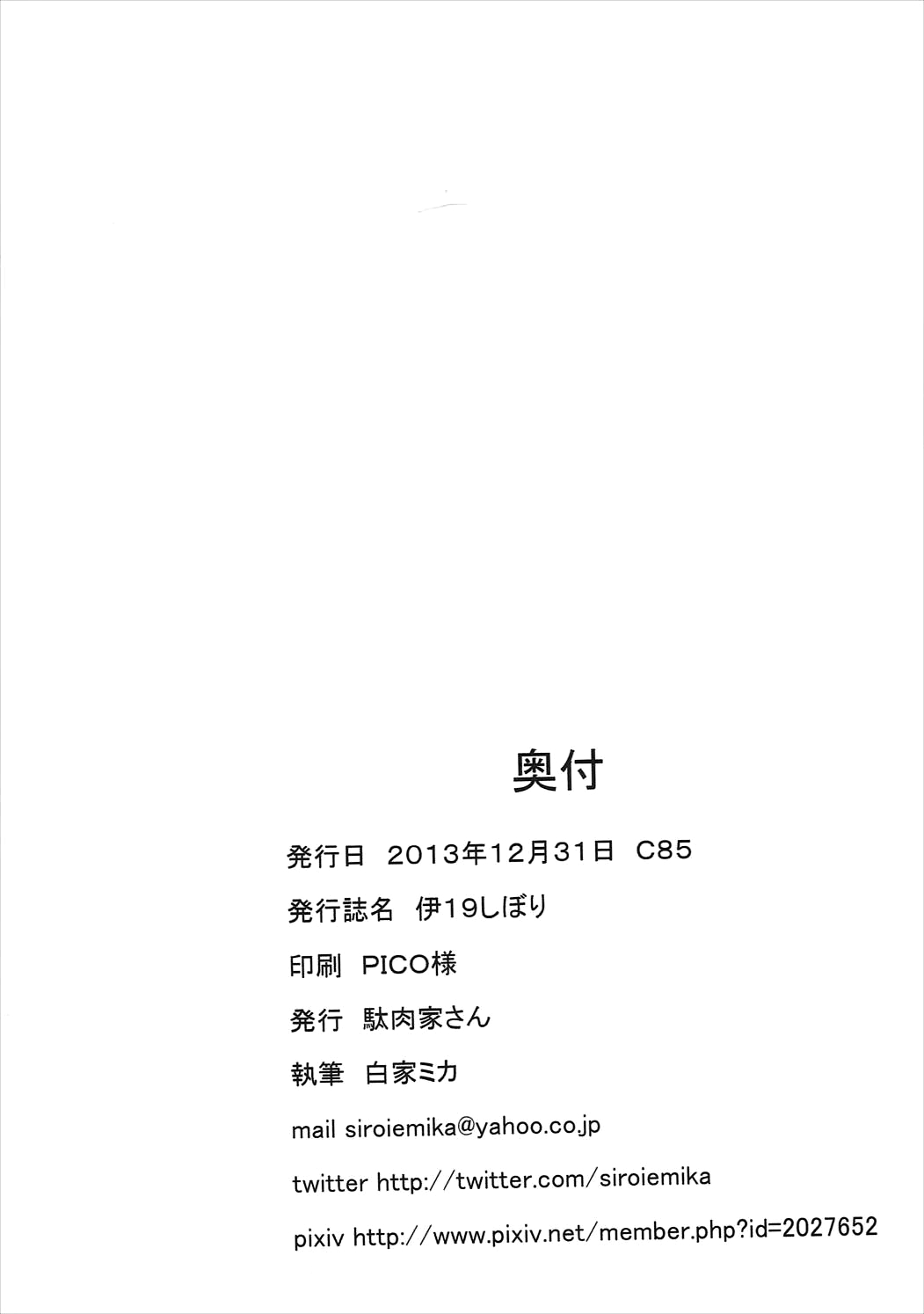 I-19絞り