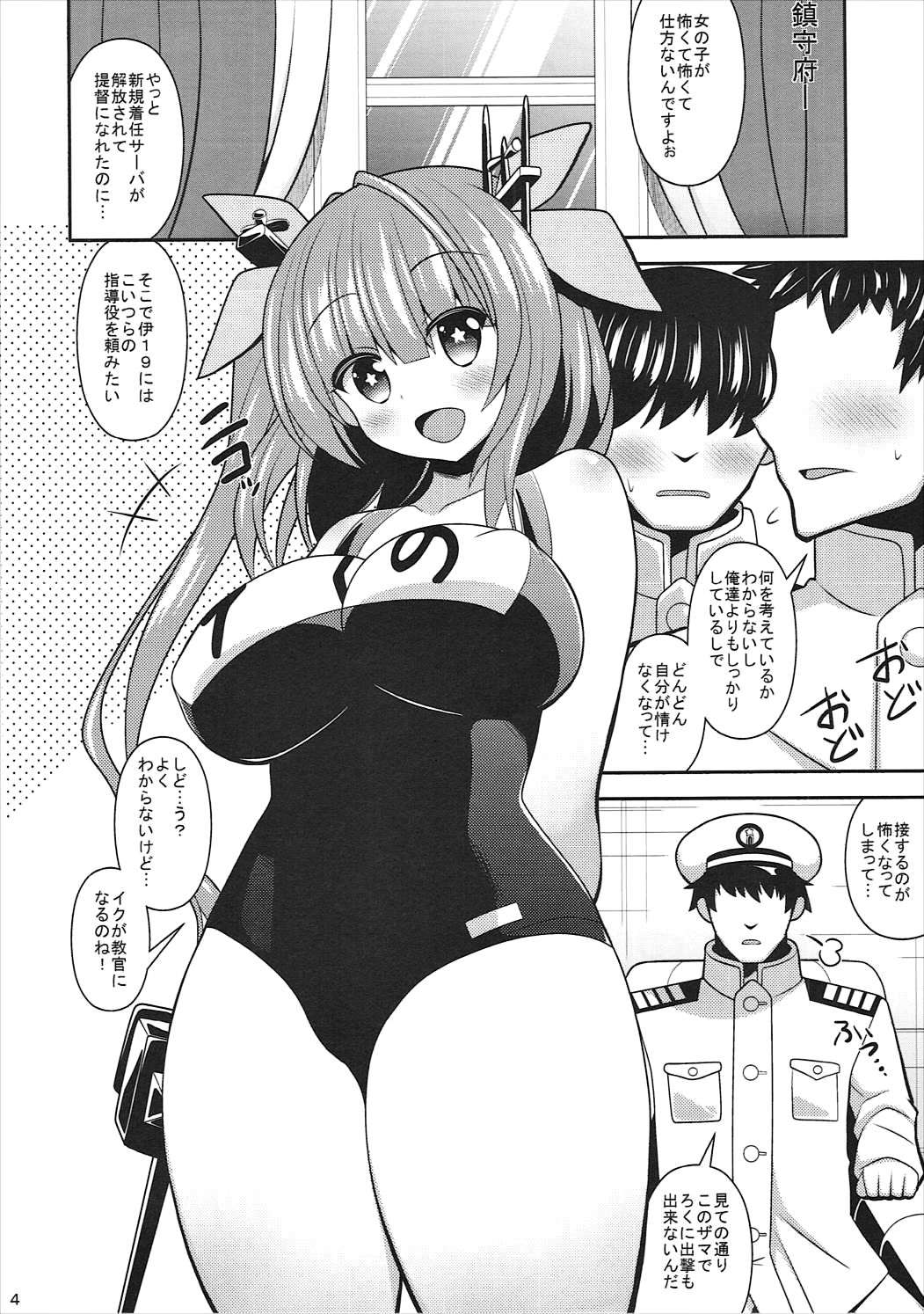 I-19絞り