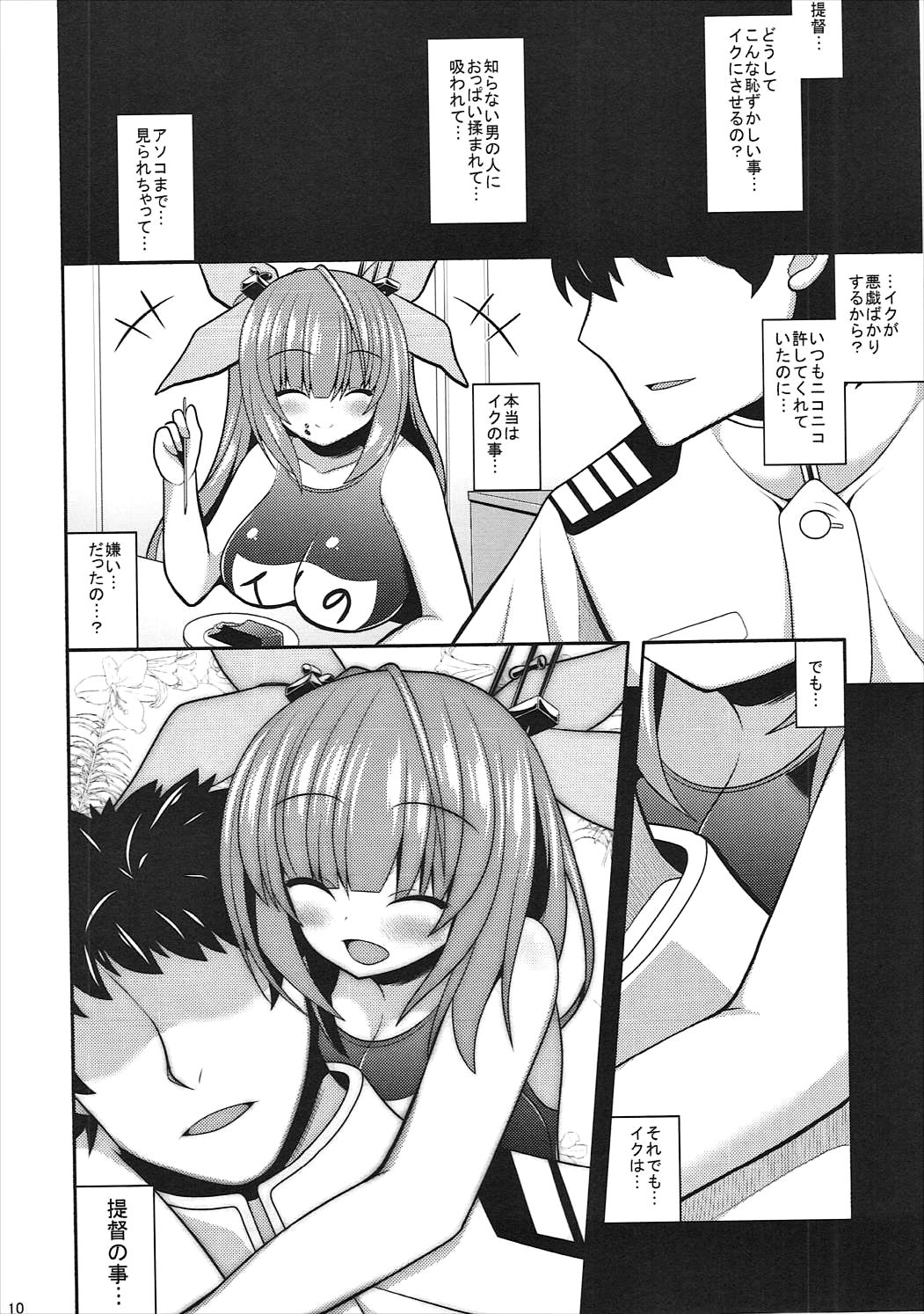 I-19絞り