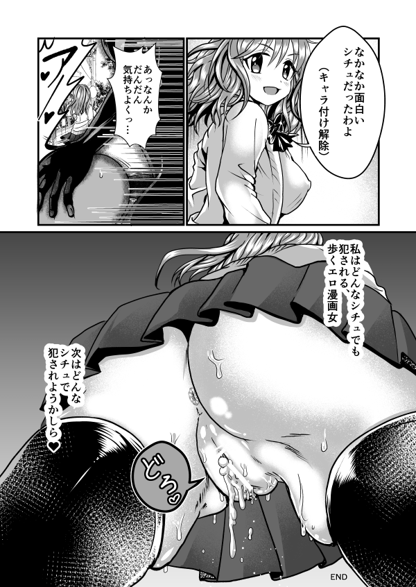 隙間強姦