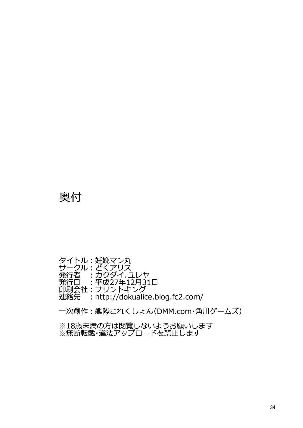 姙娩マン丸
