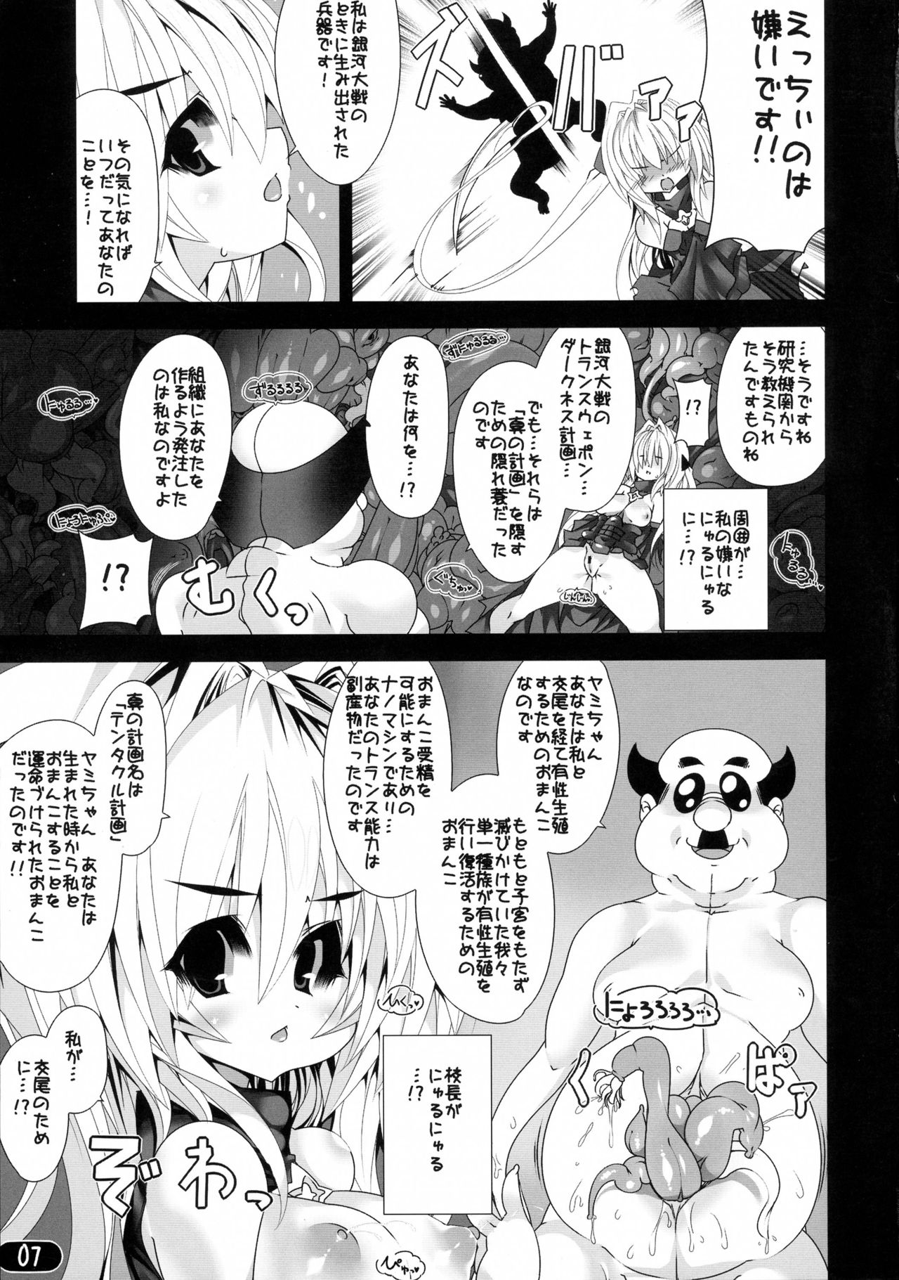 にゅるにゅるにょろにょろやみやみ