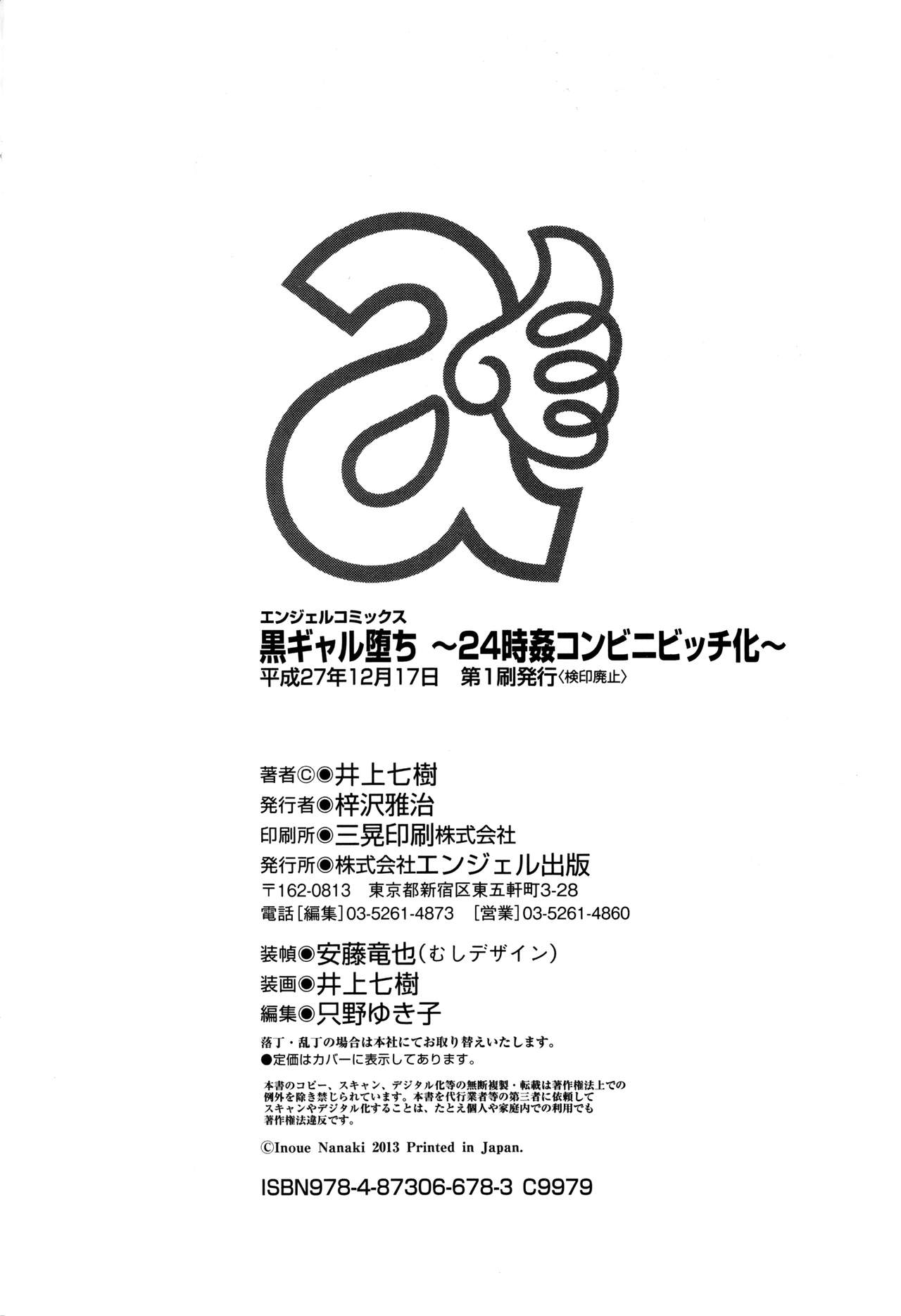 黒ガル落〜24分館コンビニビッチか〜-ブラックGAL IMMORAL24Hコンビニビッチ!!