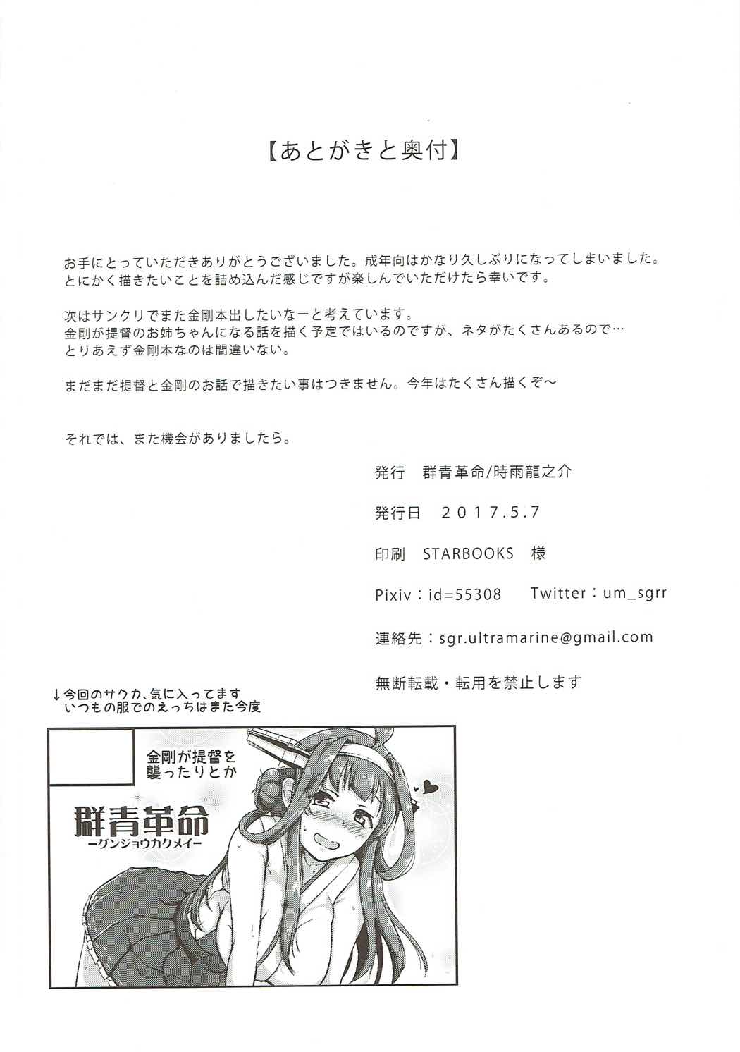 金剛が帝国を酔わせておそう本