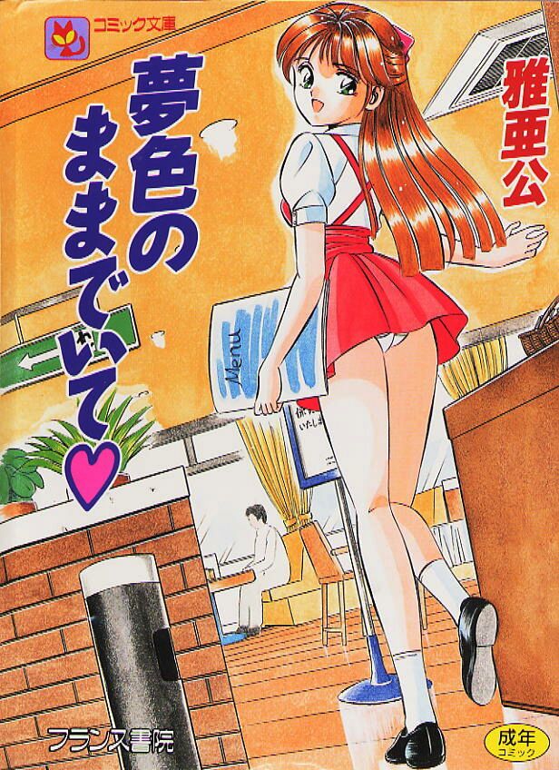 夢色のママデイテ 夢色のママデイテ