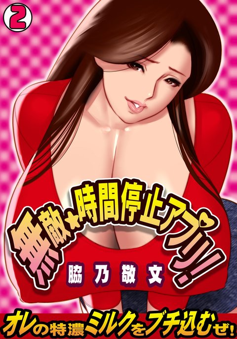 むてき☆じかんてしあぷり! 〜鉱の徳野ミルクをぶちこむぜ!〜 むてき☆じかんてしあぷり! 〜鉱の徳野ミルクをぶちこむぜ!〜