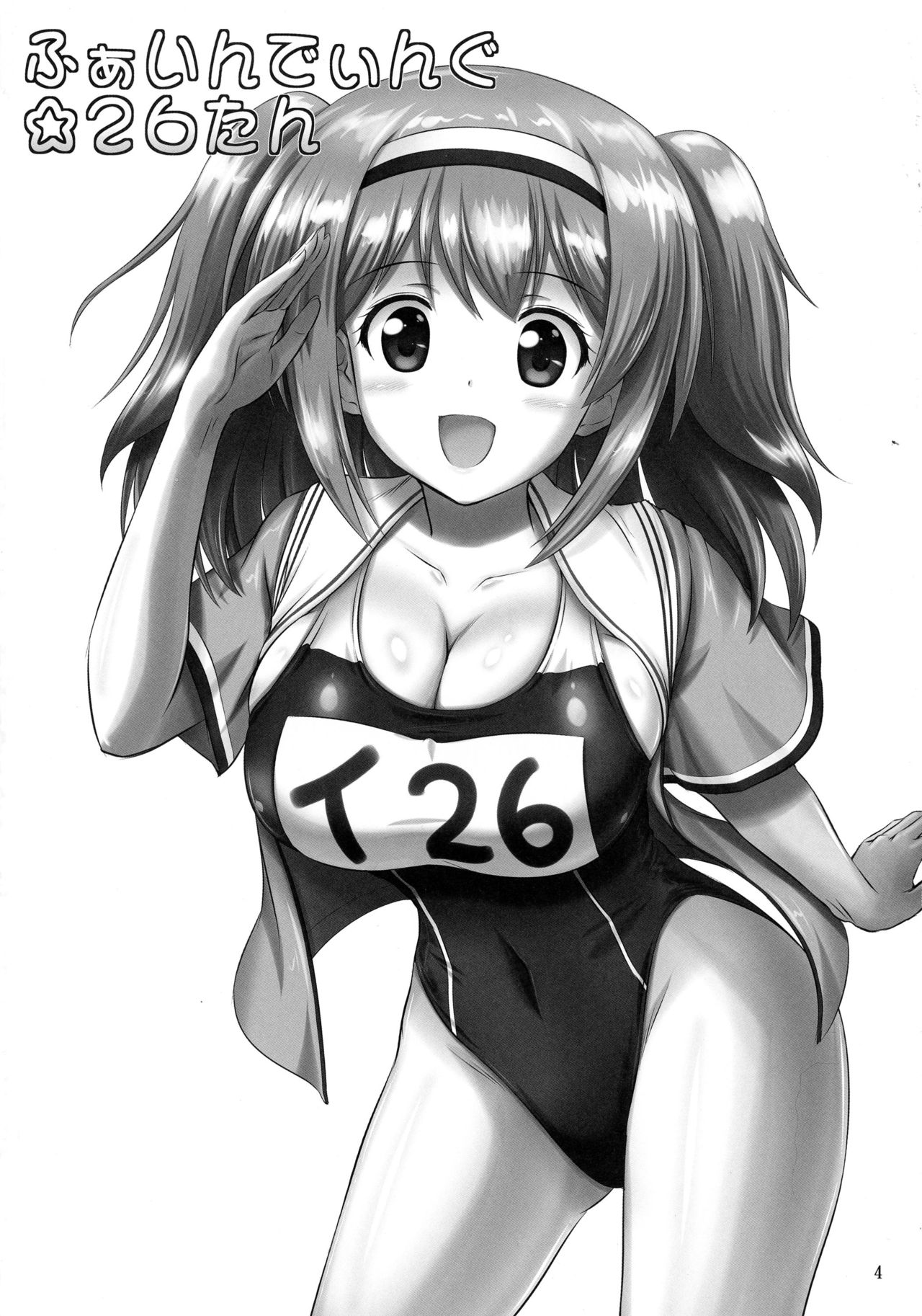26日焼けを見つける