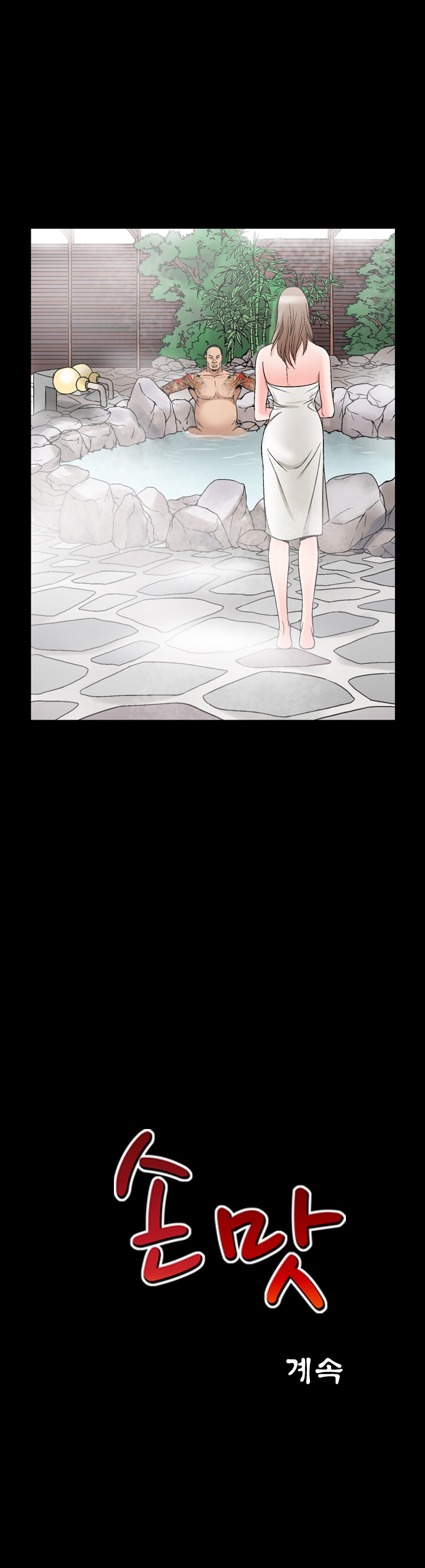 手の味Ch.1-66