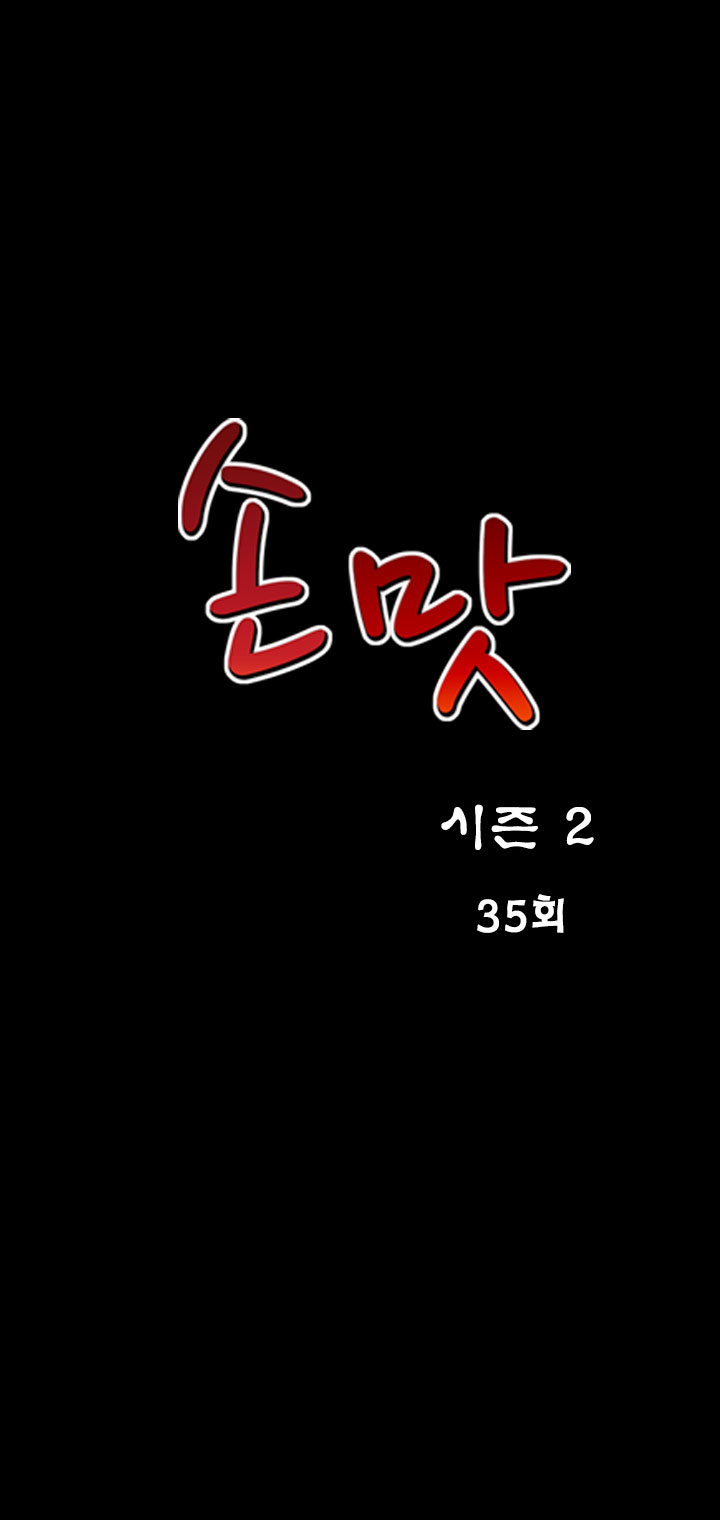 手の味Ch.1-66