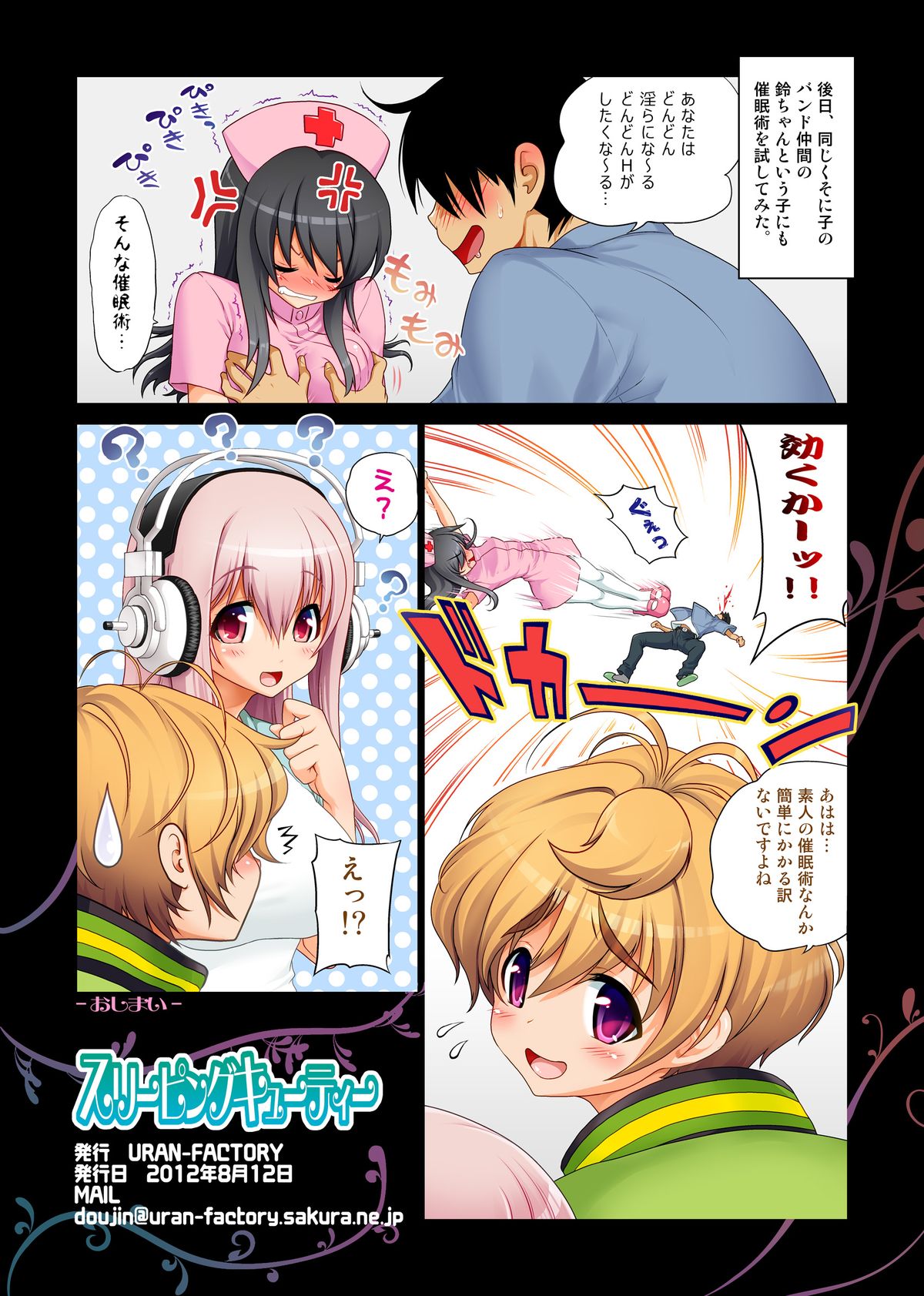 すーぱーそに子3スリーピングキューティー