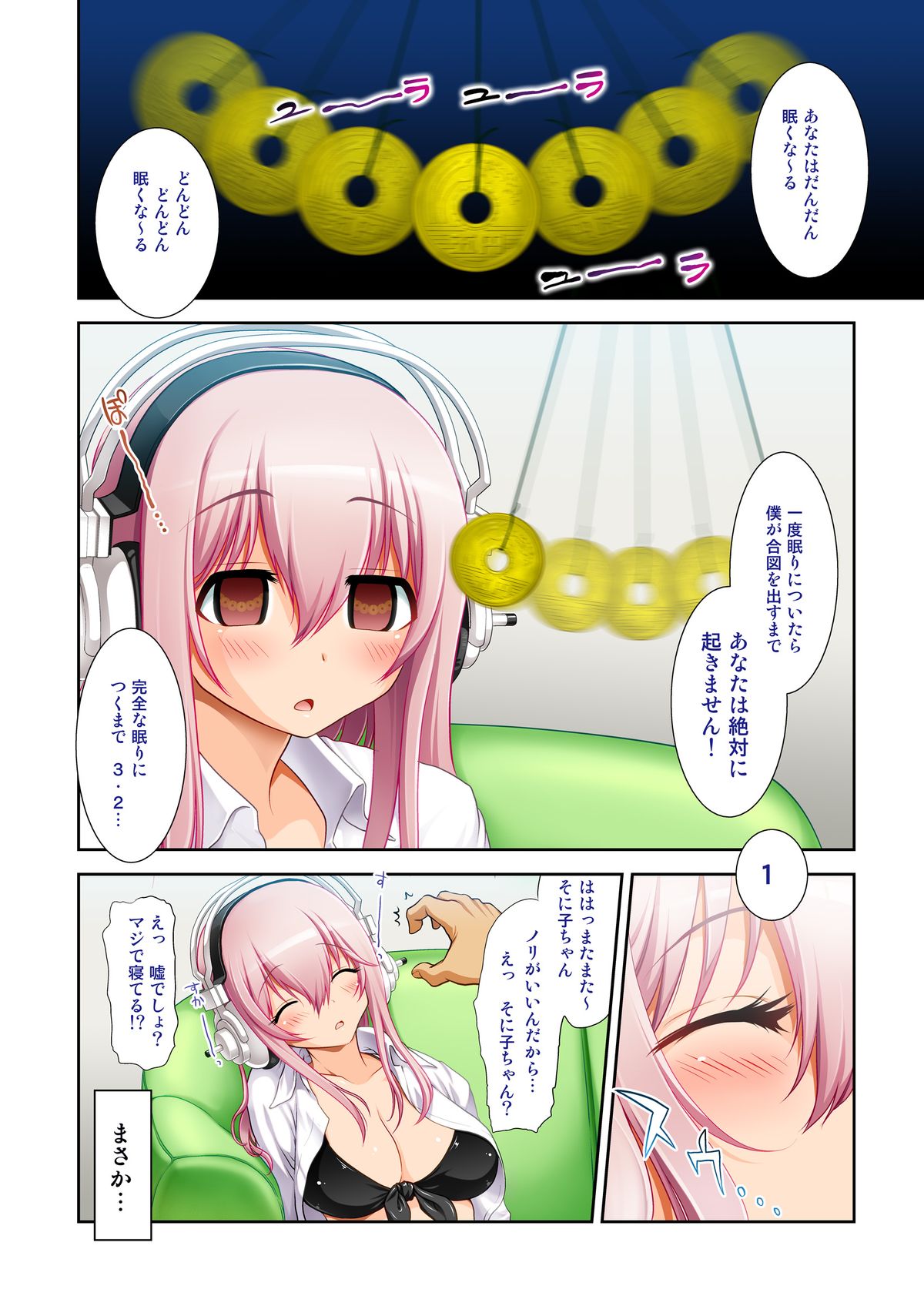 すーぱーそに子3スリーピングキューティー