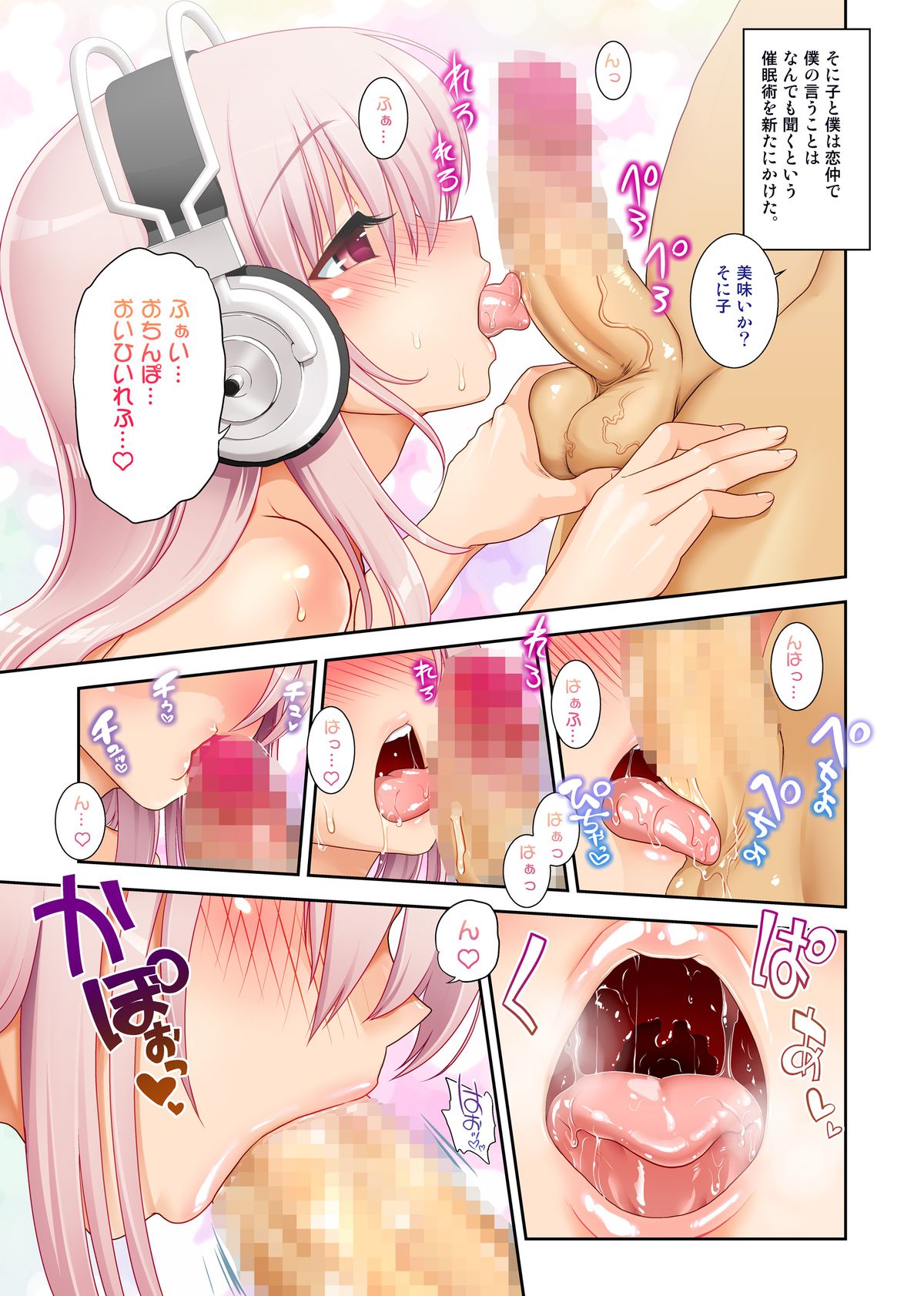 すーぱーそに子3スリーピングキューティー