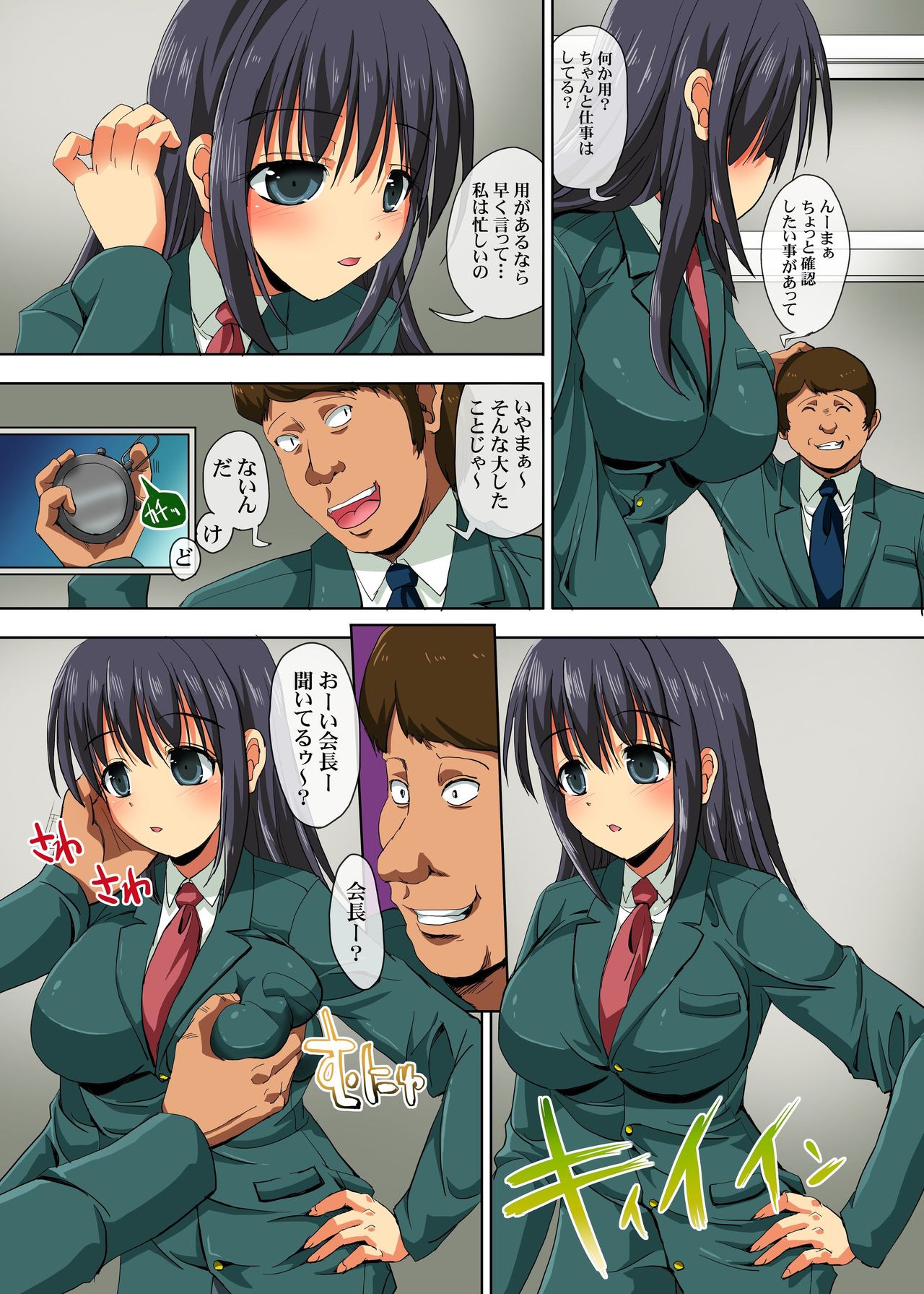 地観帝史時計〜学園でエラソウな城司会談をともてなまはめちょうきょうちゅう