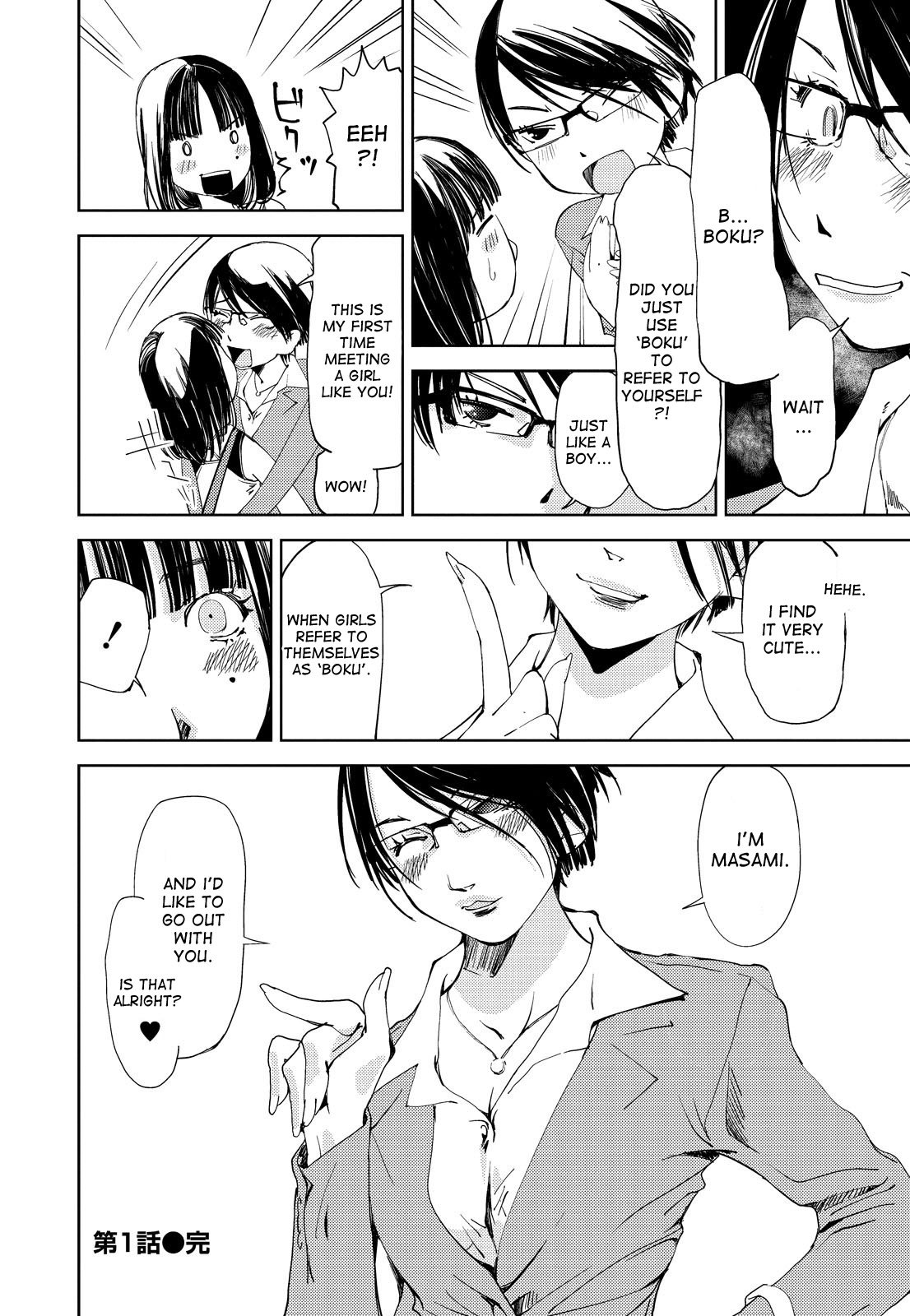 キミ、変態...だよねch.1