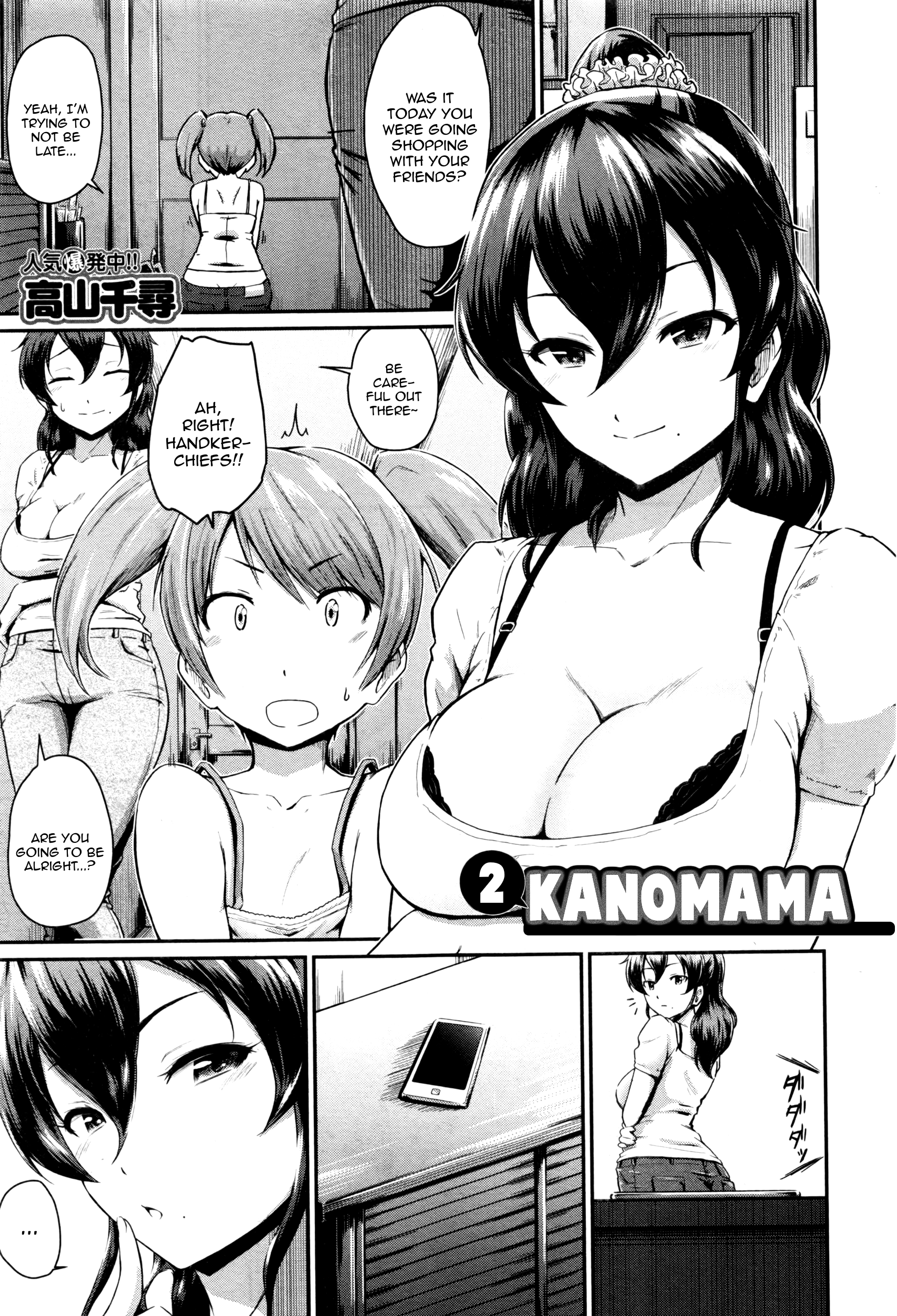 カノママCh.1-2