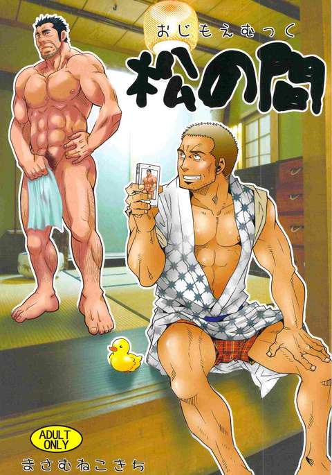 松の馬1 松の馬1