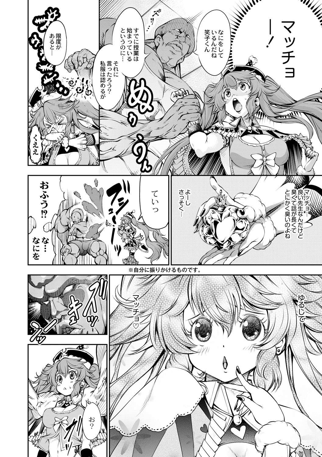 絵美子のもてもて大作戦〜マッチョはながくてでぶおとこは布団〜