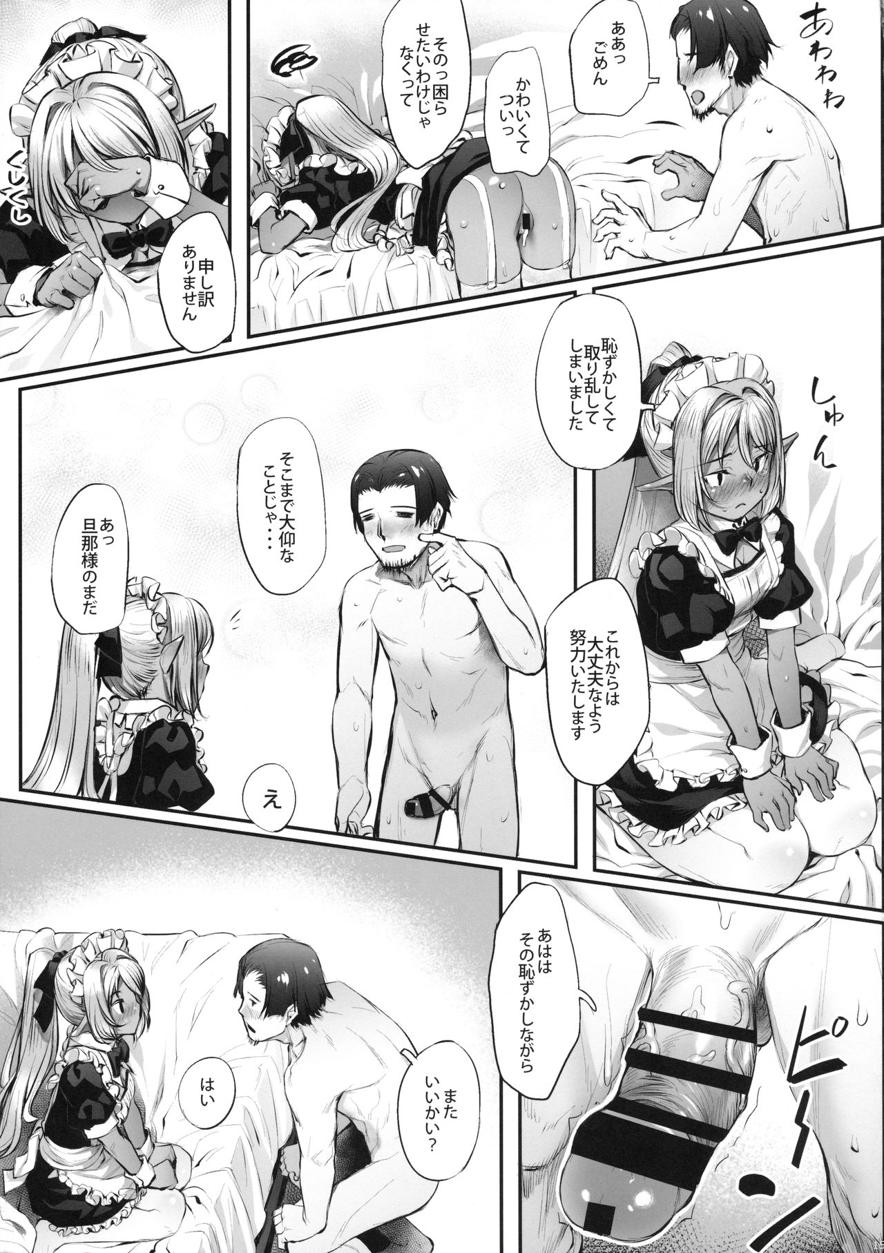 メイドさんとの生活