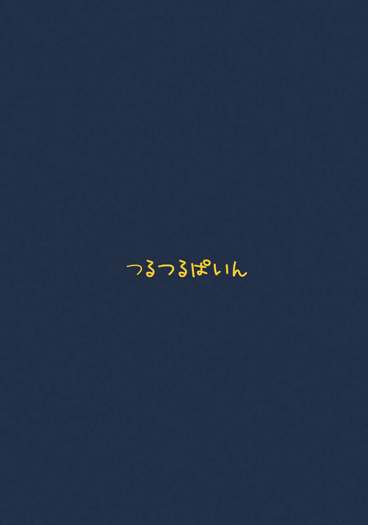 露出症-IppaiDechatta