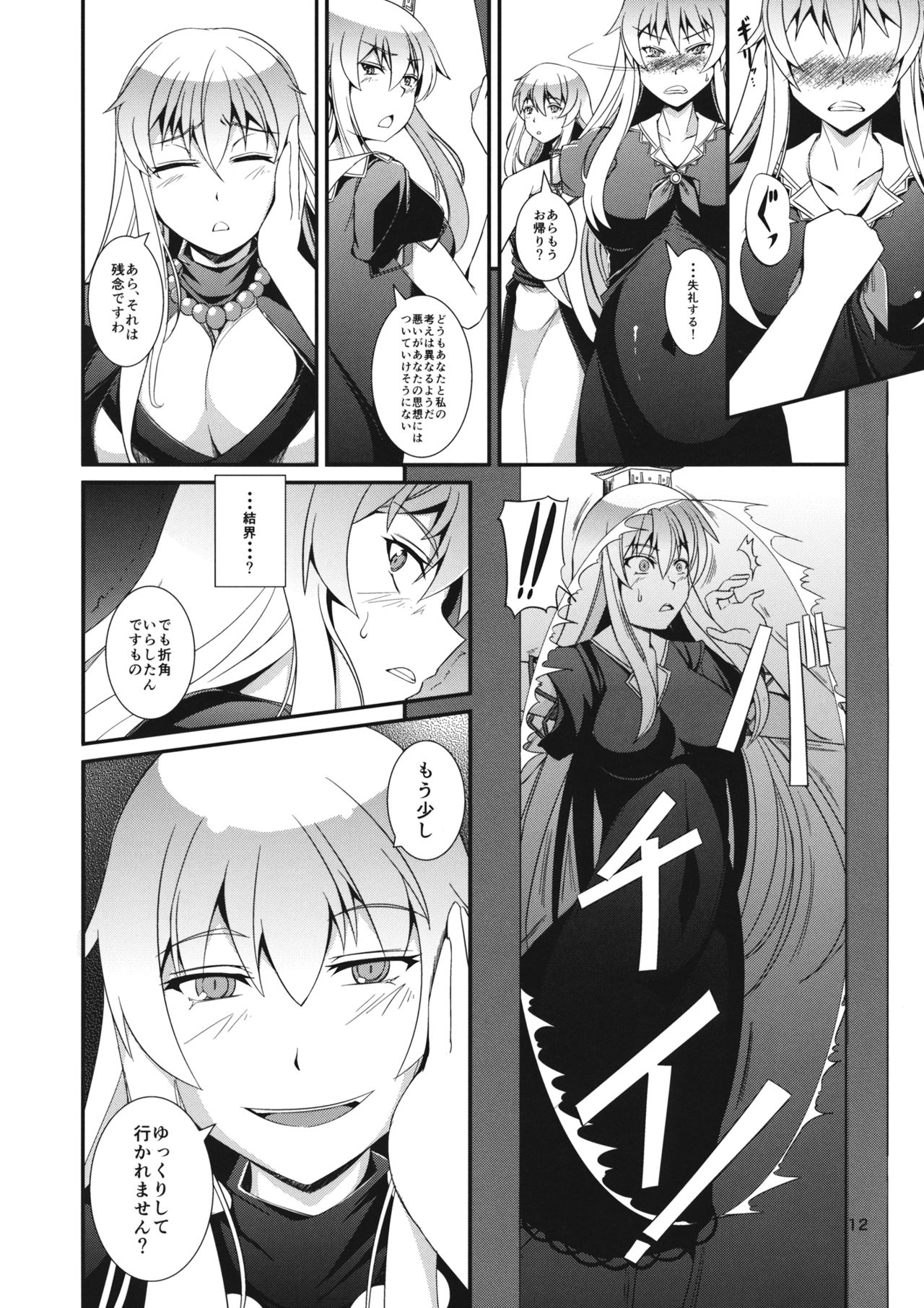 神陽の教園