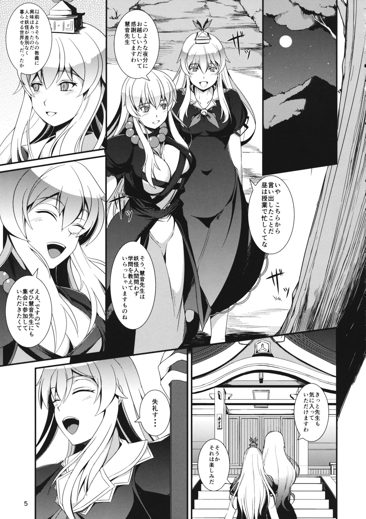 神陽の教園