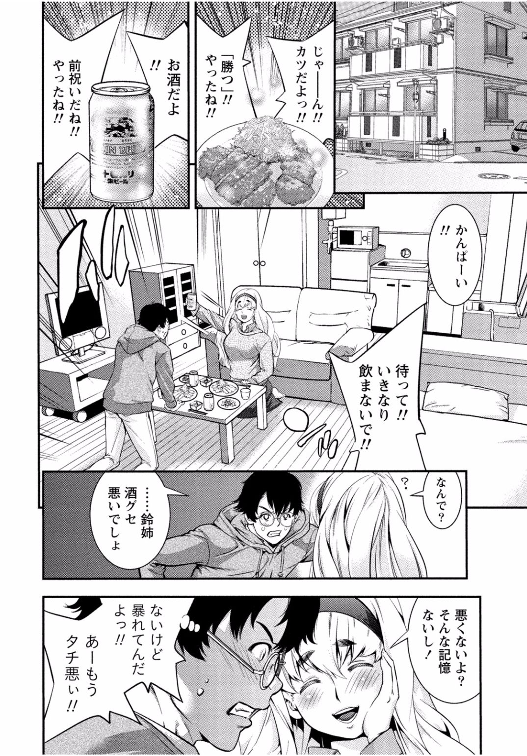 となりのお姉ちゃんはエッチしたい〜あこがれの技師と糸子のなまはえじょう〜