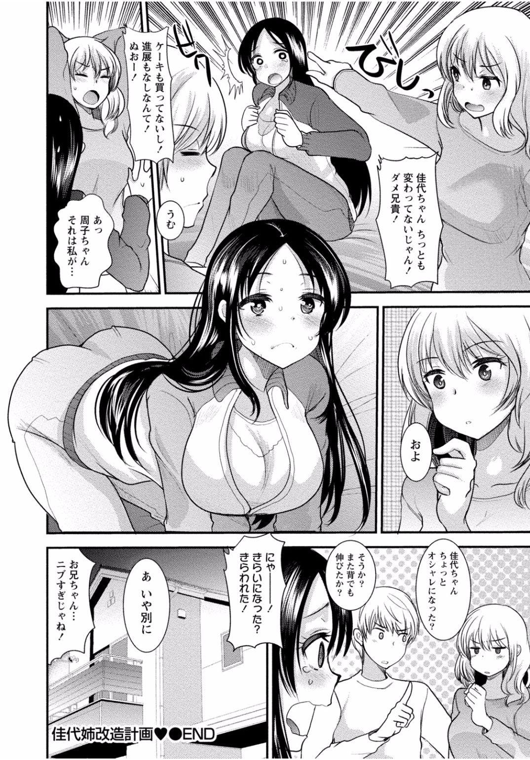 となりのお姉ちゃんはエッチしたい〜あこがれの技師と糸子のなまはえじょう〜