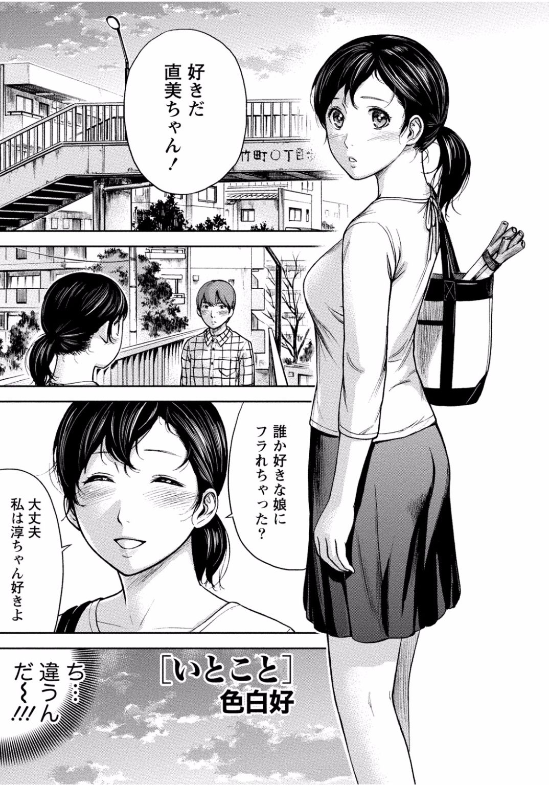 となりのお姉ちゃんはエッチしたい〜あこがれの技師と糸子のなまはえじょう〜