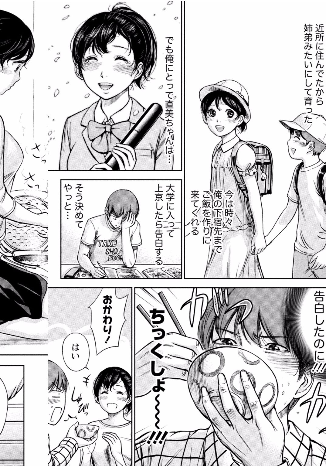 となりのお姉ちゃんはエッチしたい〜あこがれの技師と糸子のなまはえじょう〜