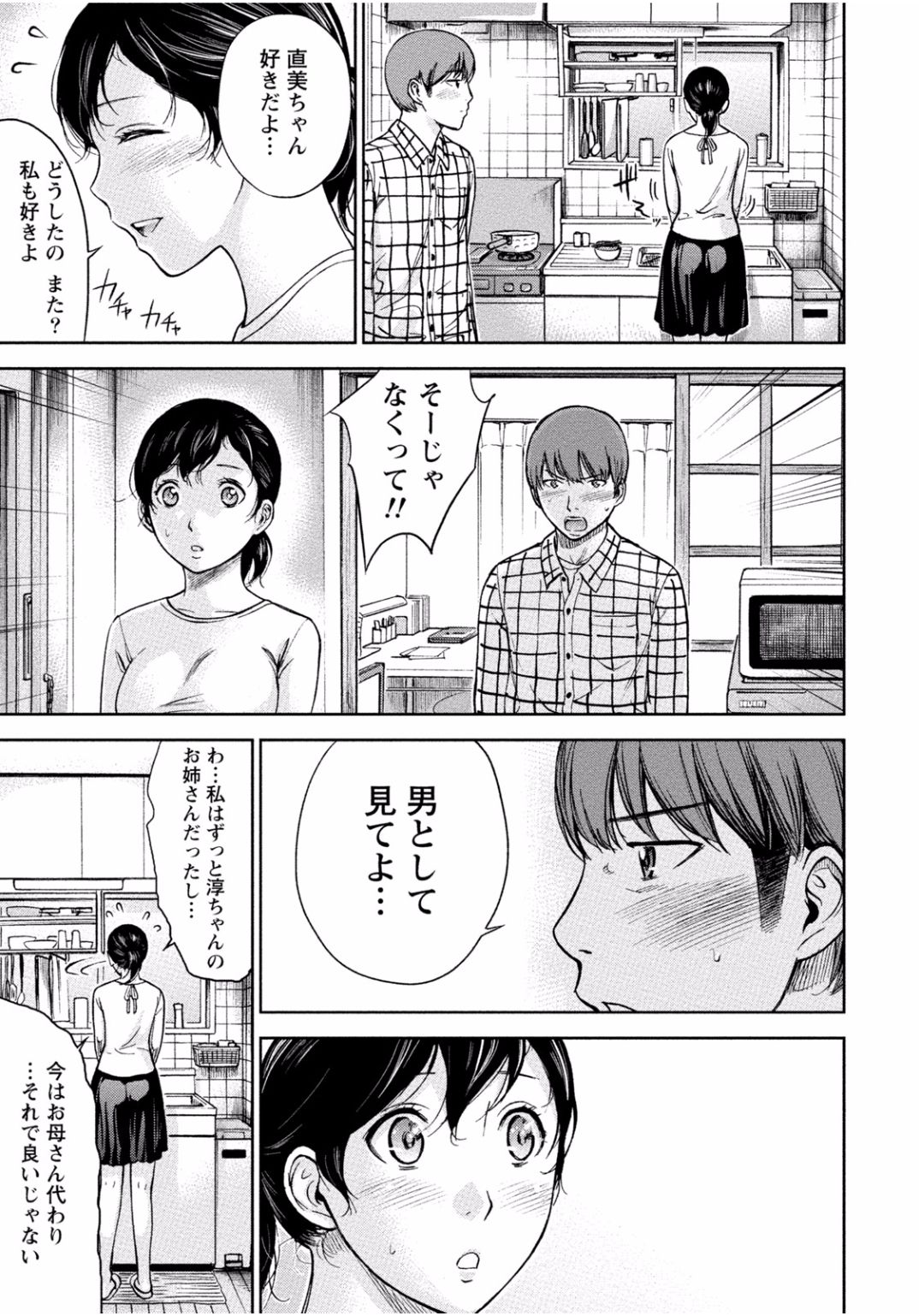 となりのお姉ちゃんはエッチしたい〜あこがれの技師と糸子のなまはえじょう〜